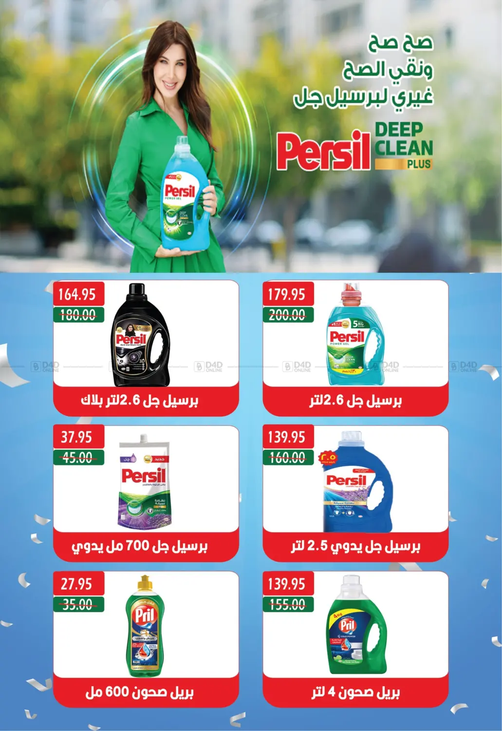 صفحة رقم 25 من Special Offer في بشاير هايبرماركت
