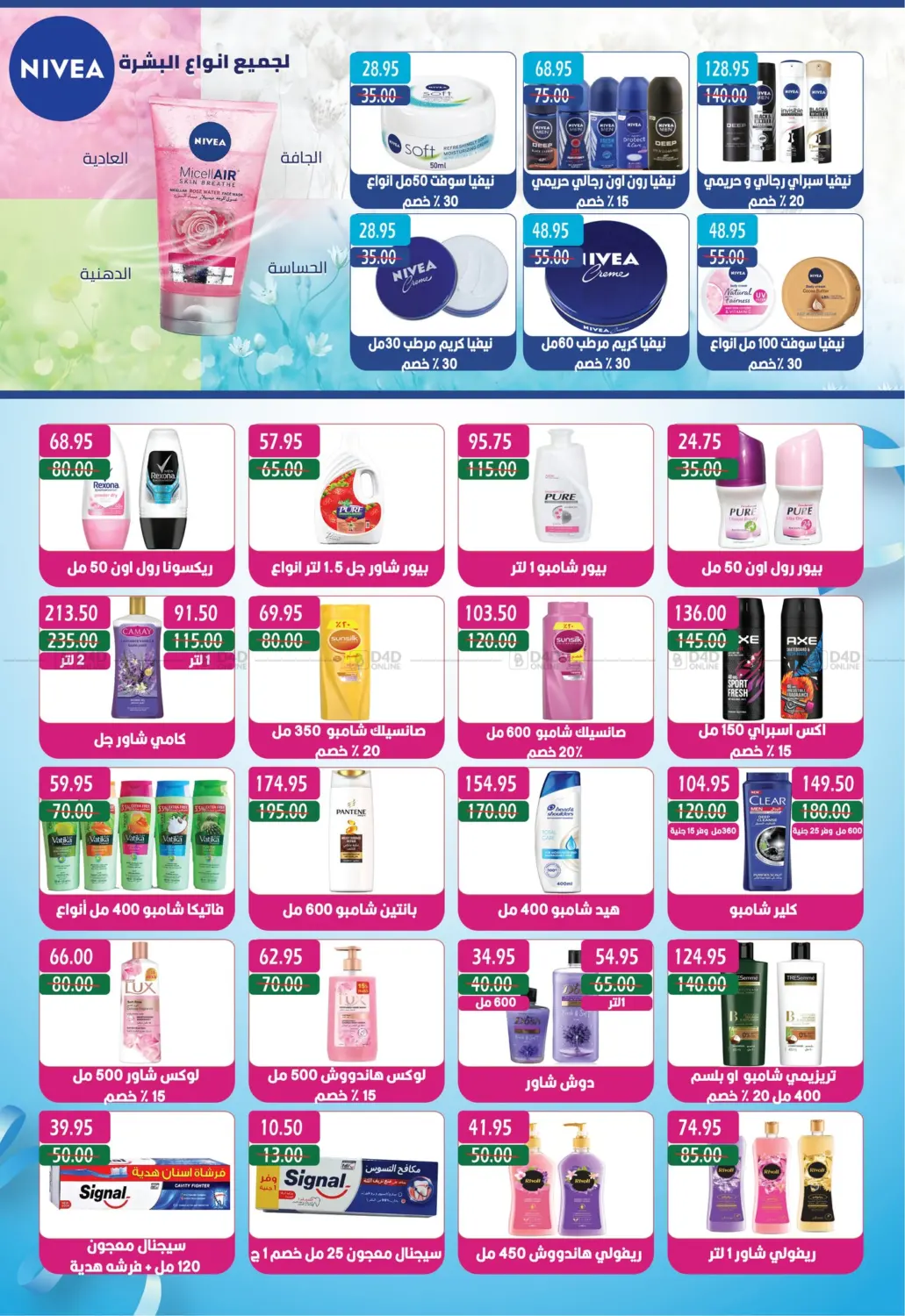 صفحة رقم 23 من Special Offer في بشاير هايبرماركت
