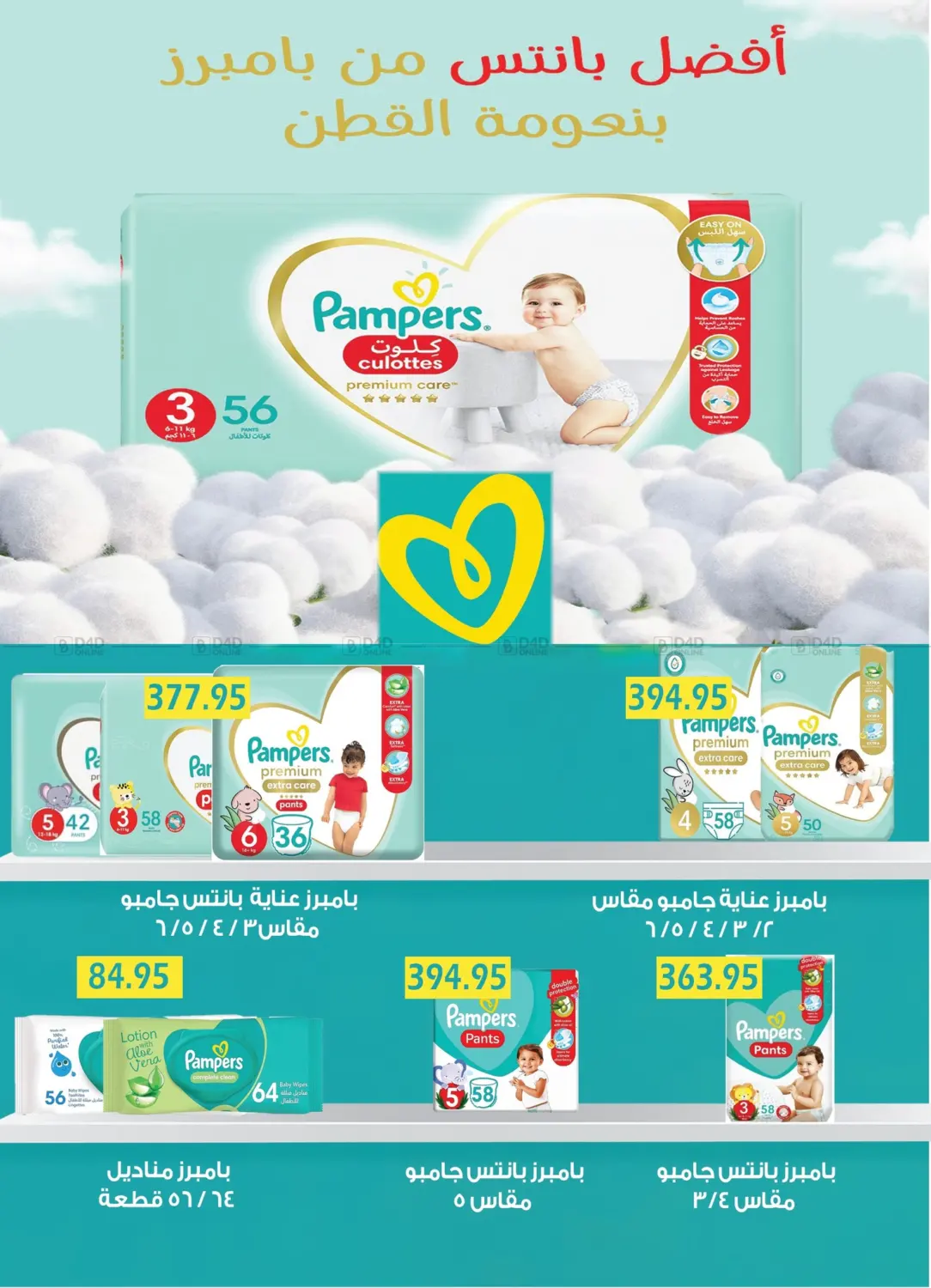 صفحة رقم 29 من Special Offer في بشاير هايبرماركت