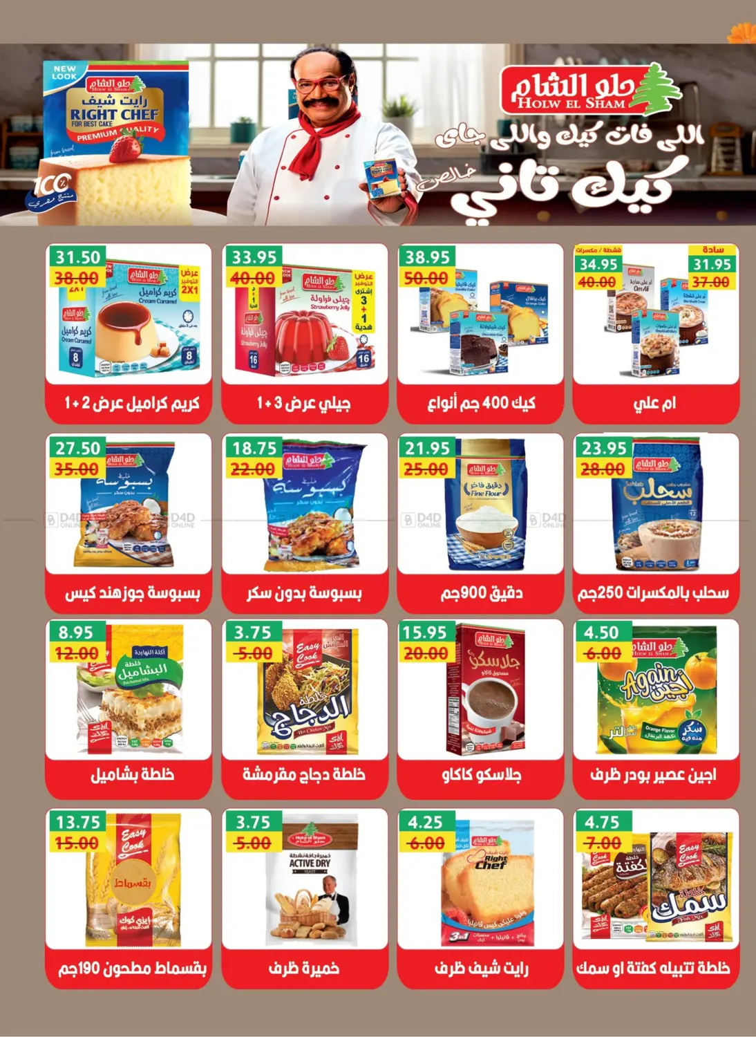 صفحة رقم 27 من Special Offer في بشاير هايبرماركت