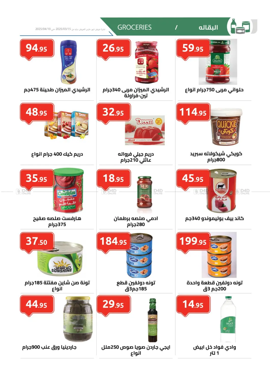 صفحة رقم 6 من Big Sale في الهواري