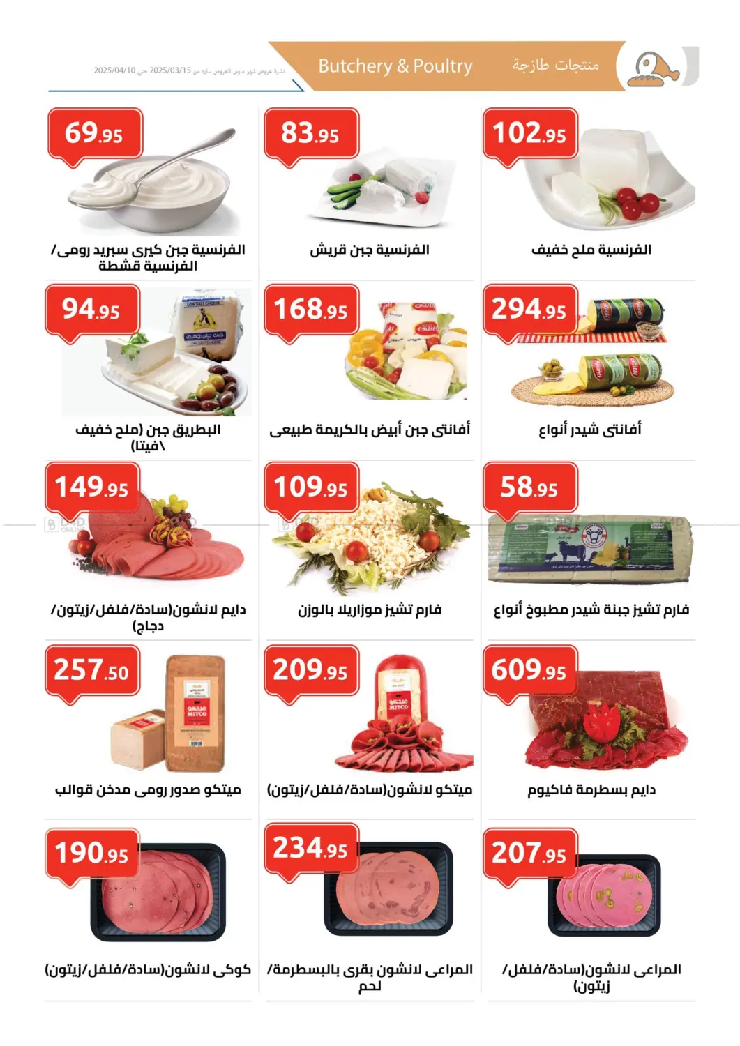 صفحة رقم 2 من Big Sale في الهواري