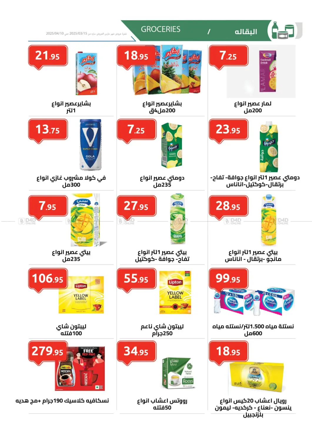 صفحة رقم 7 من Big Sale في الهواري