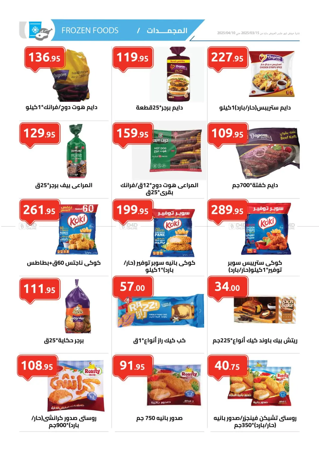 صفحة رقم 3 من Big Sale في الهواري
