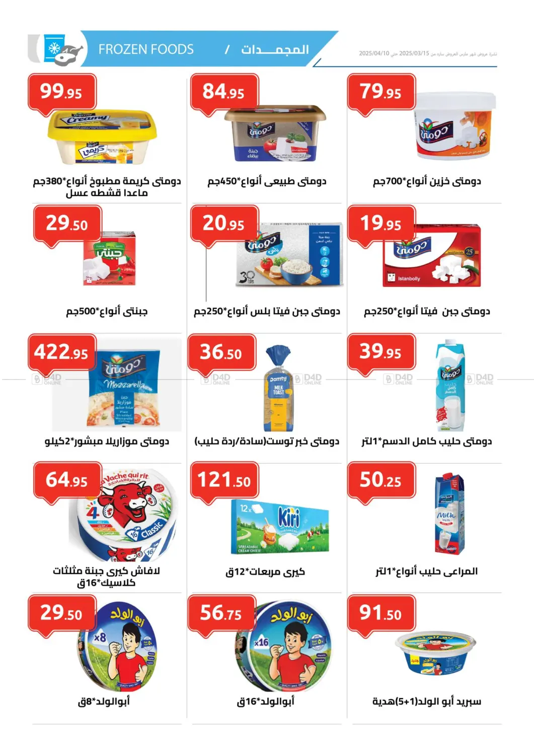 صفحة رقم 5 من Big Sale في الهواري