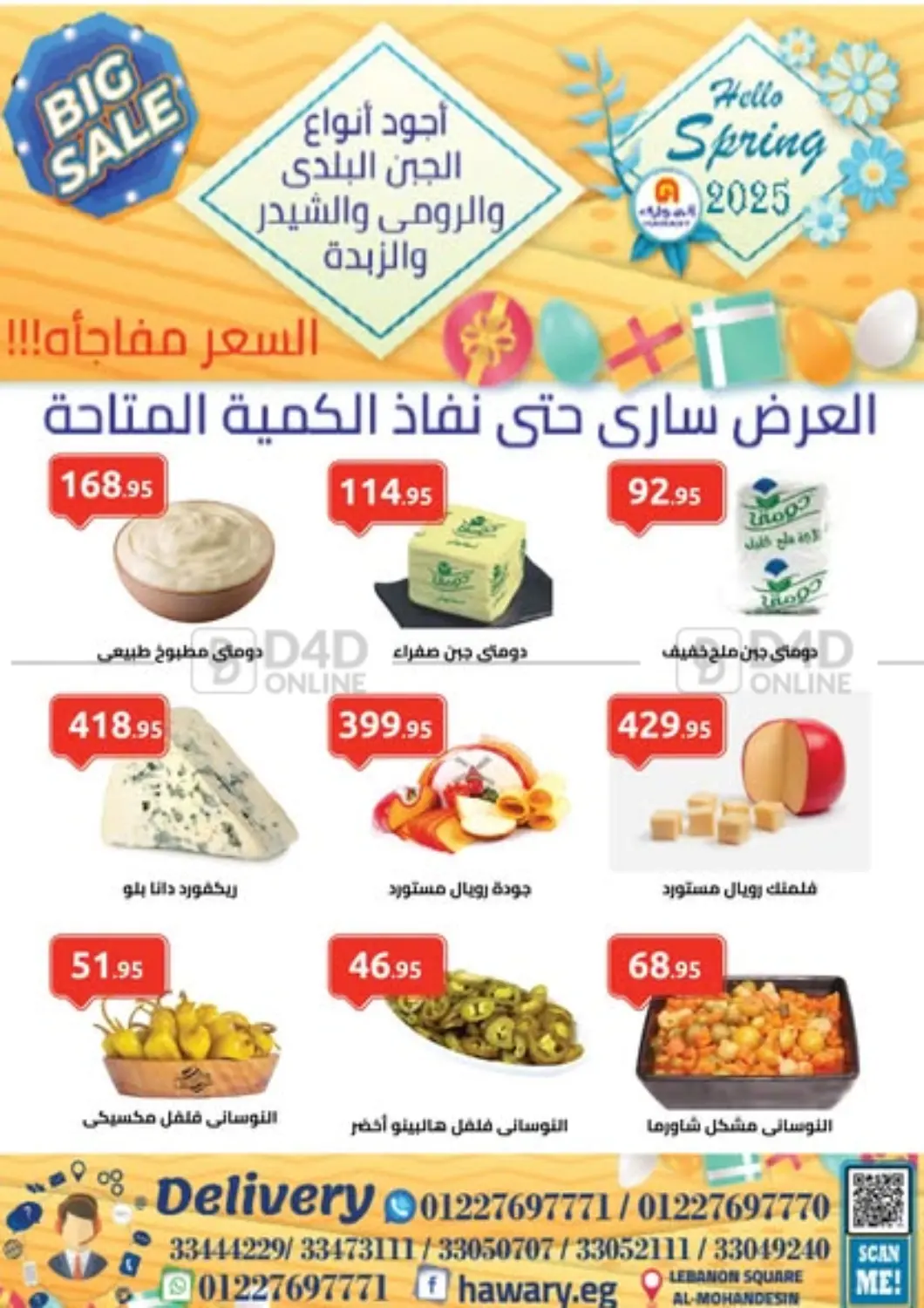 صفحة رقم 1 من Big Sale في الهواري