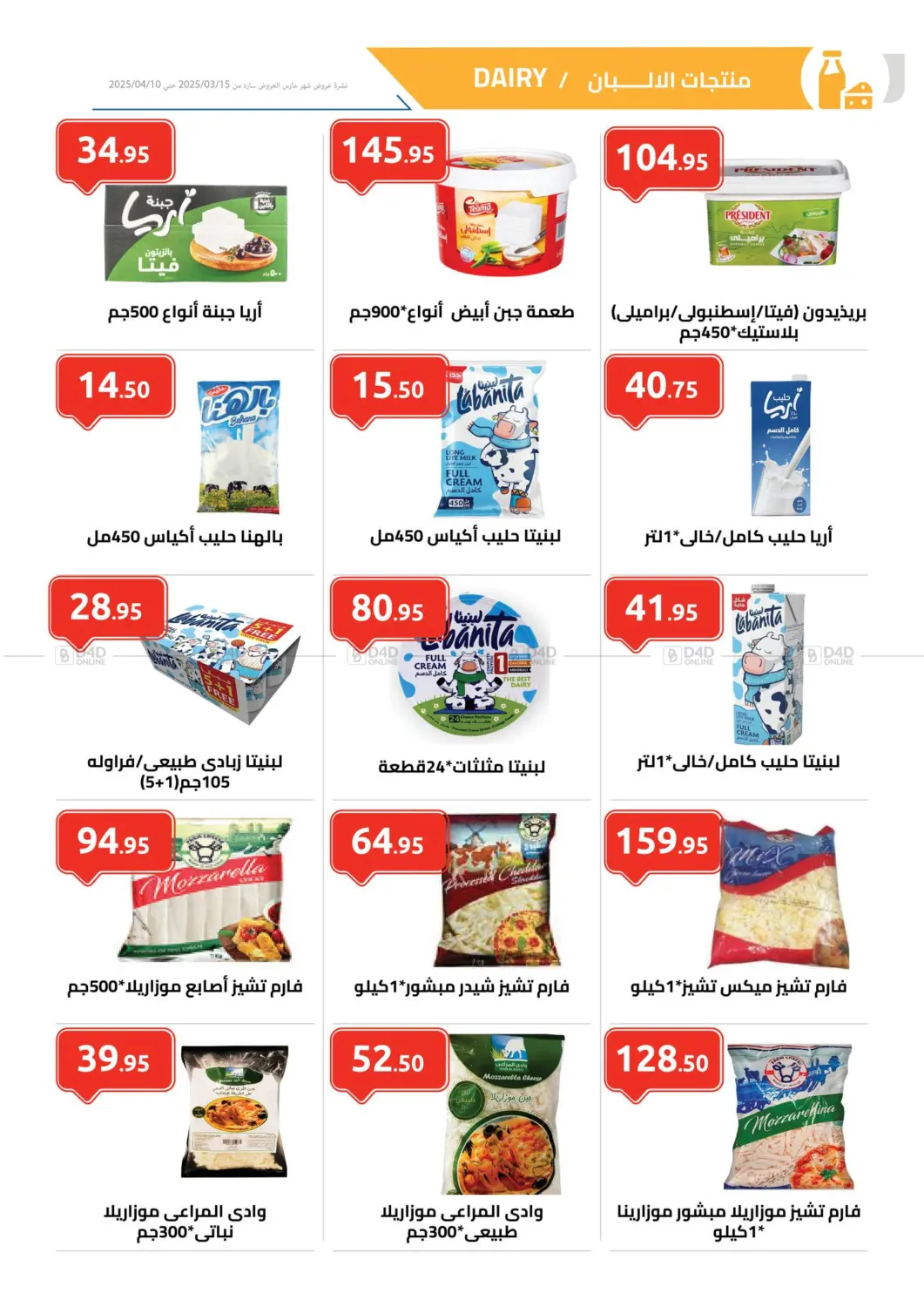 صفحة رقم 4 من Big Sale في الهواري