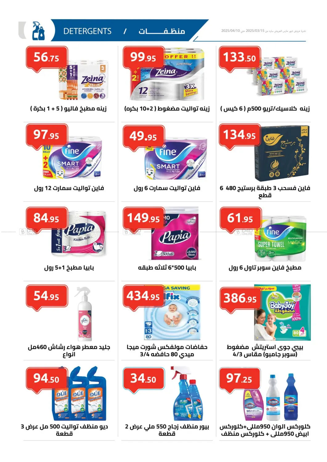 صفحة رقم 12 من Big Sale في الهواري