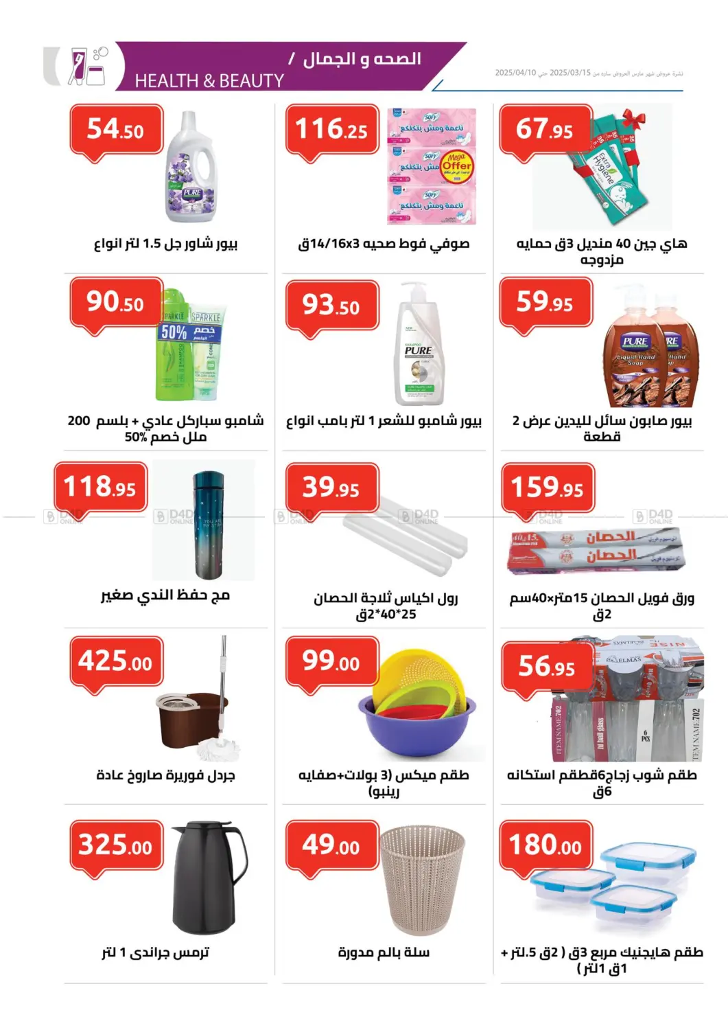 صفحة رقم 11 من Big Sale في الهواري