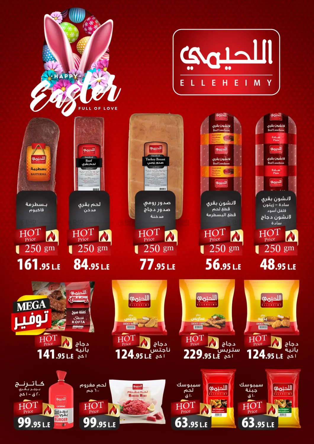 صفحة رقم 13 من Big Sale في الهواري