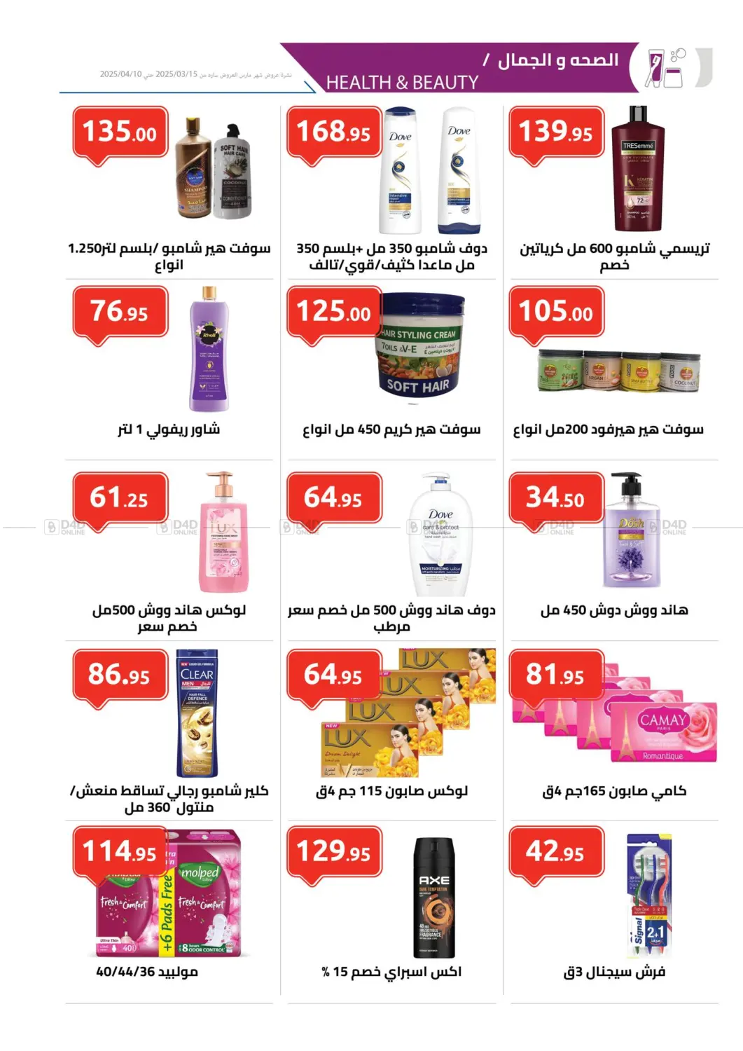 صفحة رقم 10 من Big Sale في الهواري