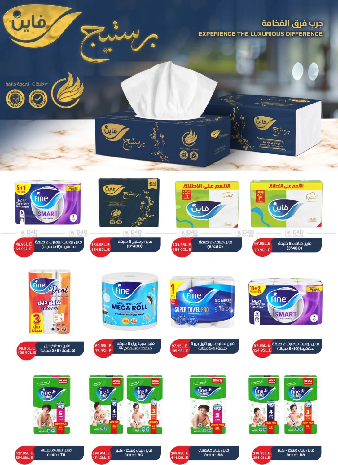 صفحة رقم 15 من Big Sale في الهواري