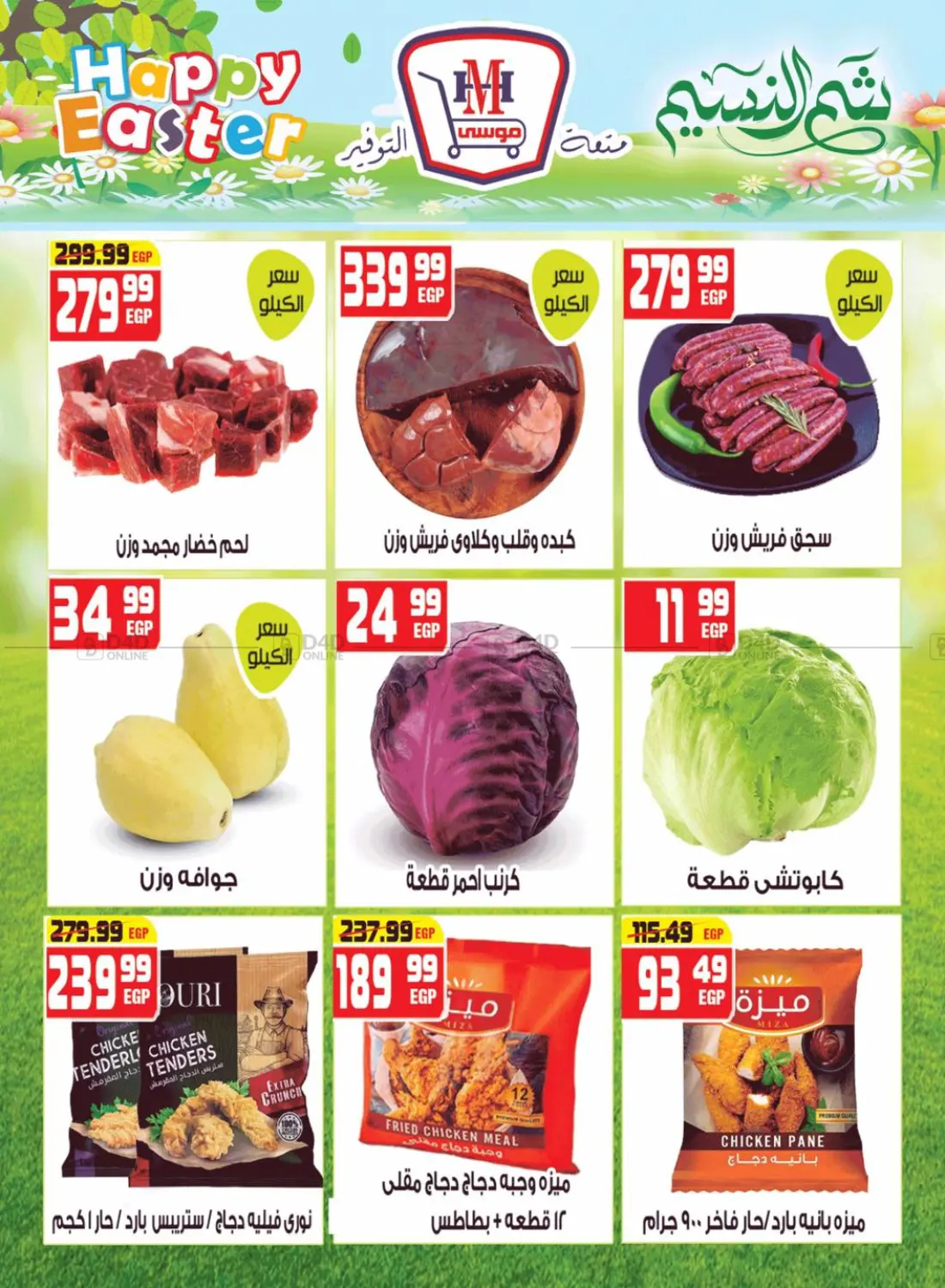 صفحة رقم 7 من Happy Easter في هايبر موسى
