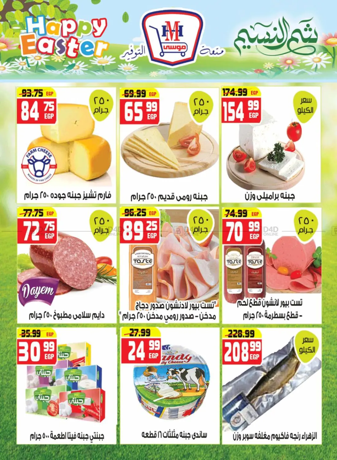 صفحة رقم 4 من Happy Easter في هايبر موسى