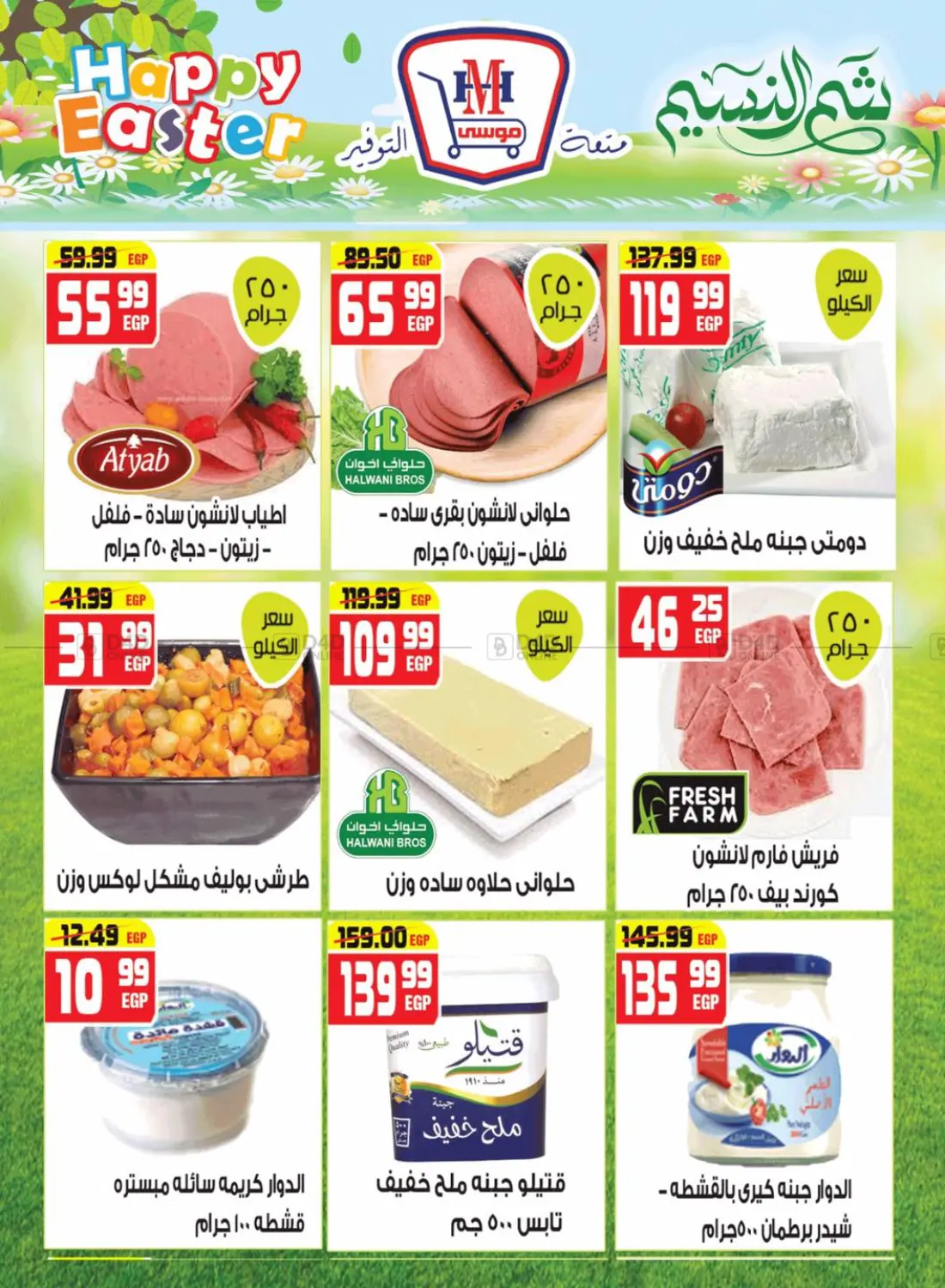 صفحة رقم 5 من Happy Easter في هايبر موسى