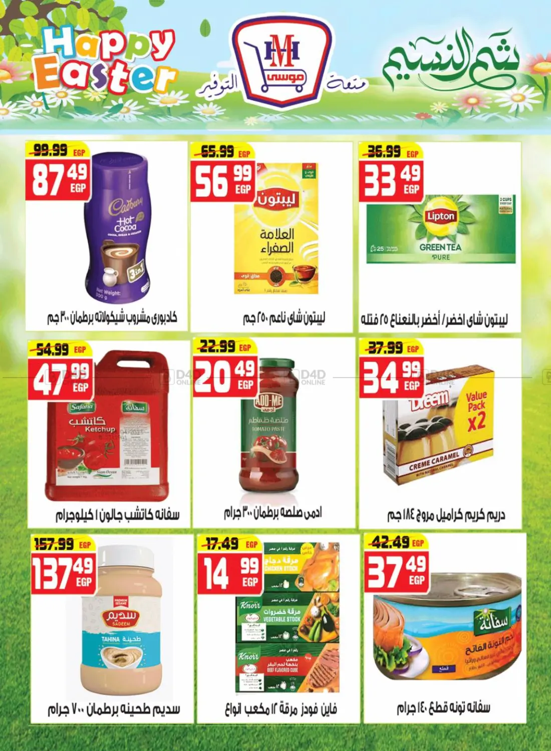 صفحة رقم 12 من Happy Easter في هايبر موسى