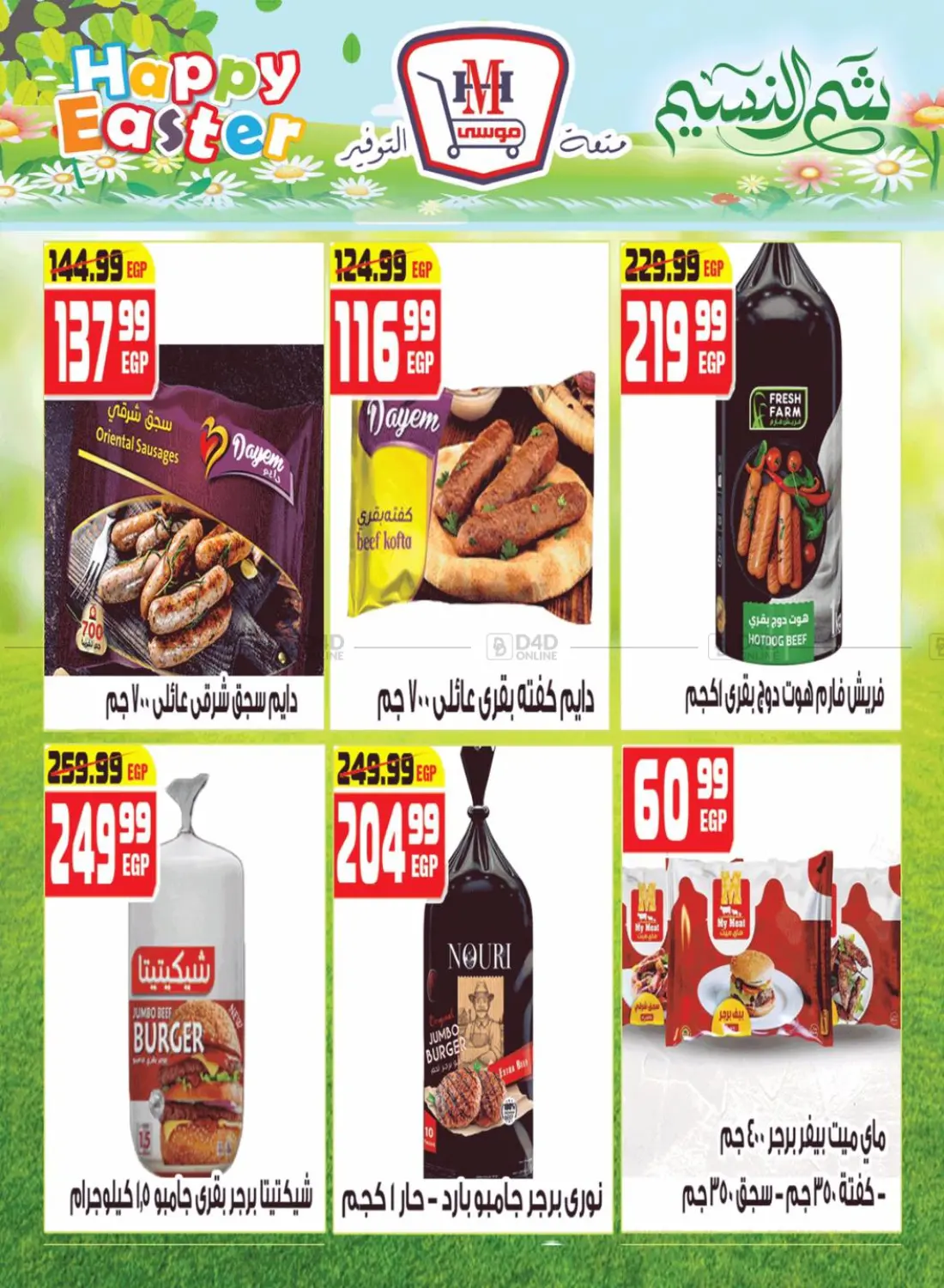 صفحة رقم 8 من Happy Easter في هايبر موسى