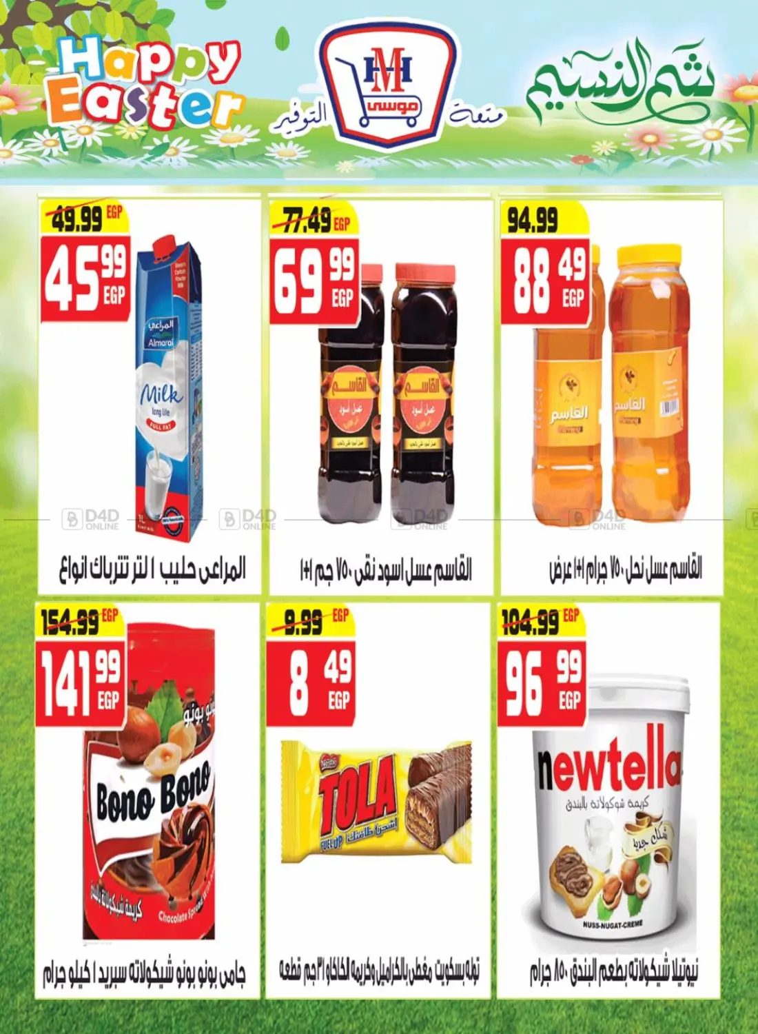 صفحة رقم 15 من Happy Easter في هايبر موسى