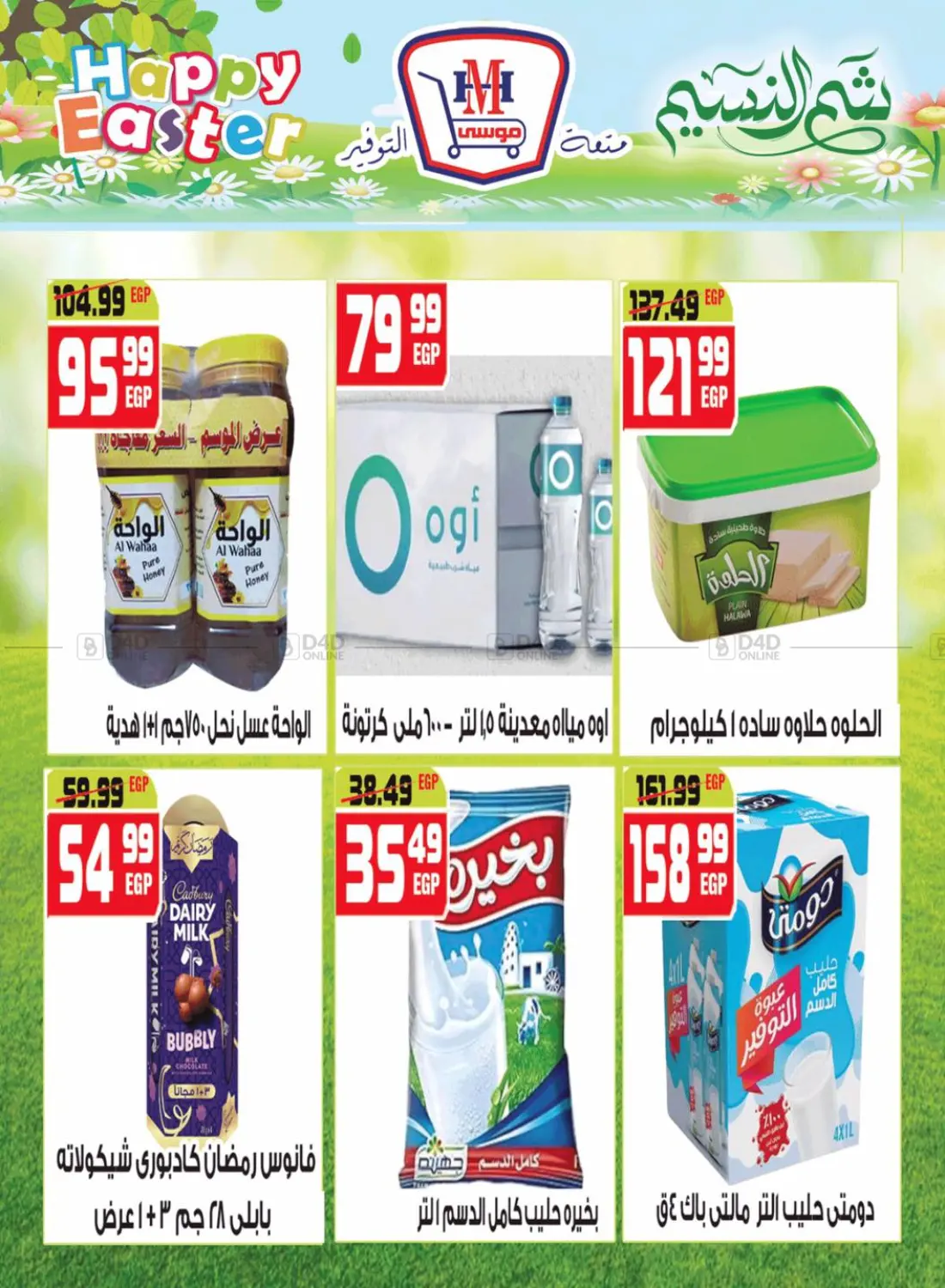صفحة رقم 14 من Happy Easter في هايبر موسى