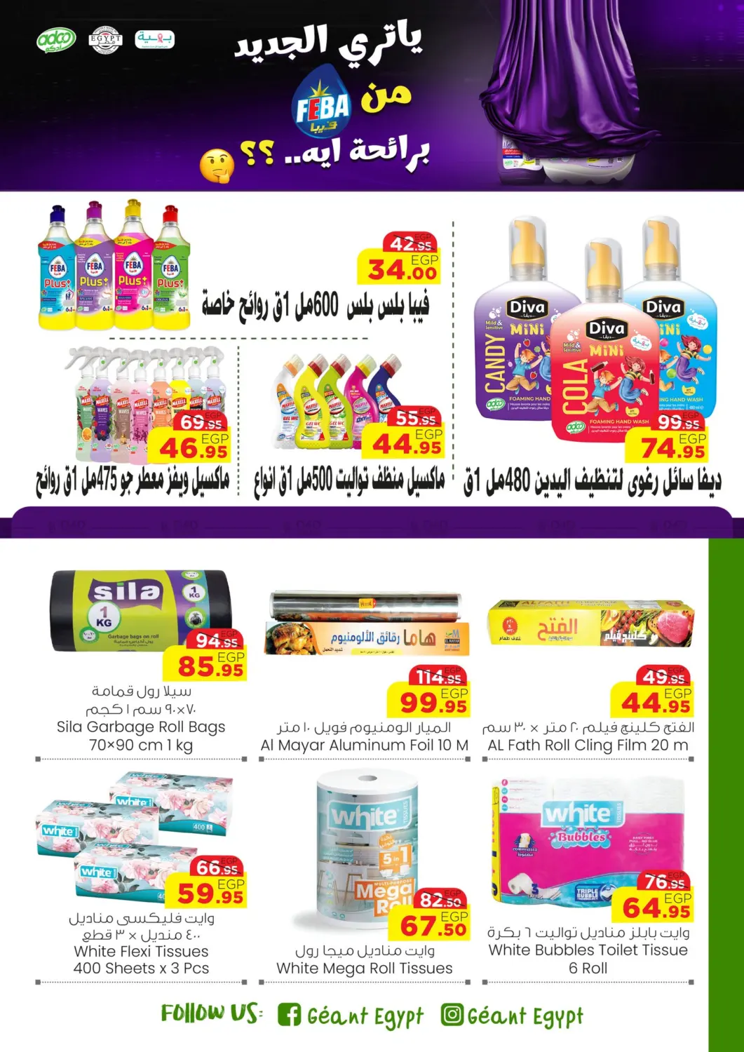 صفحة رقم 12 من Hello Spring في جيان مصر