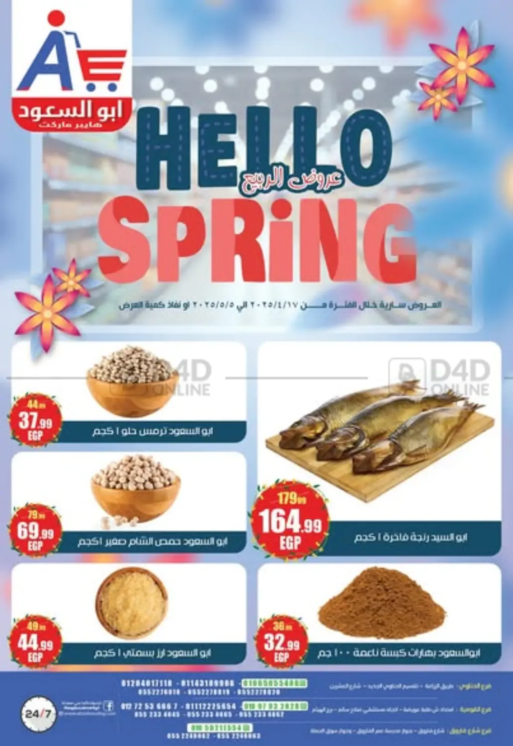 صفحة رقم 1 من Hello Spring في ابو السعود هايبرماركت