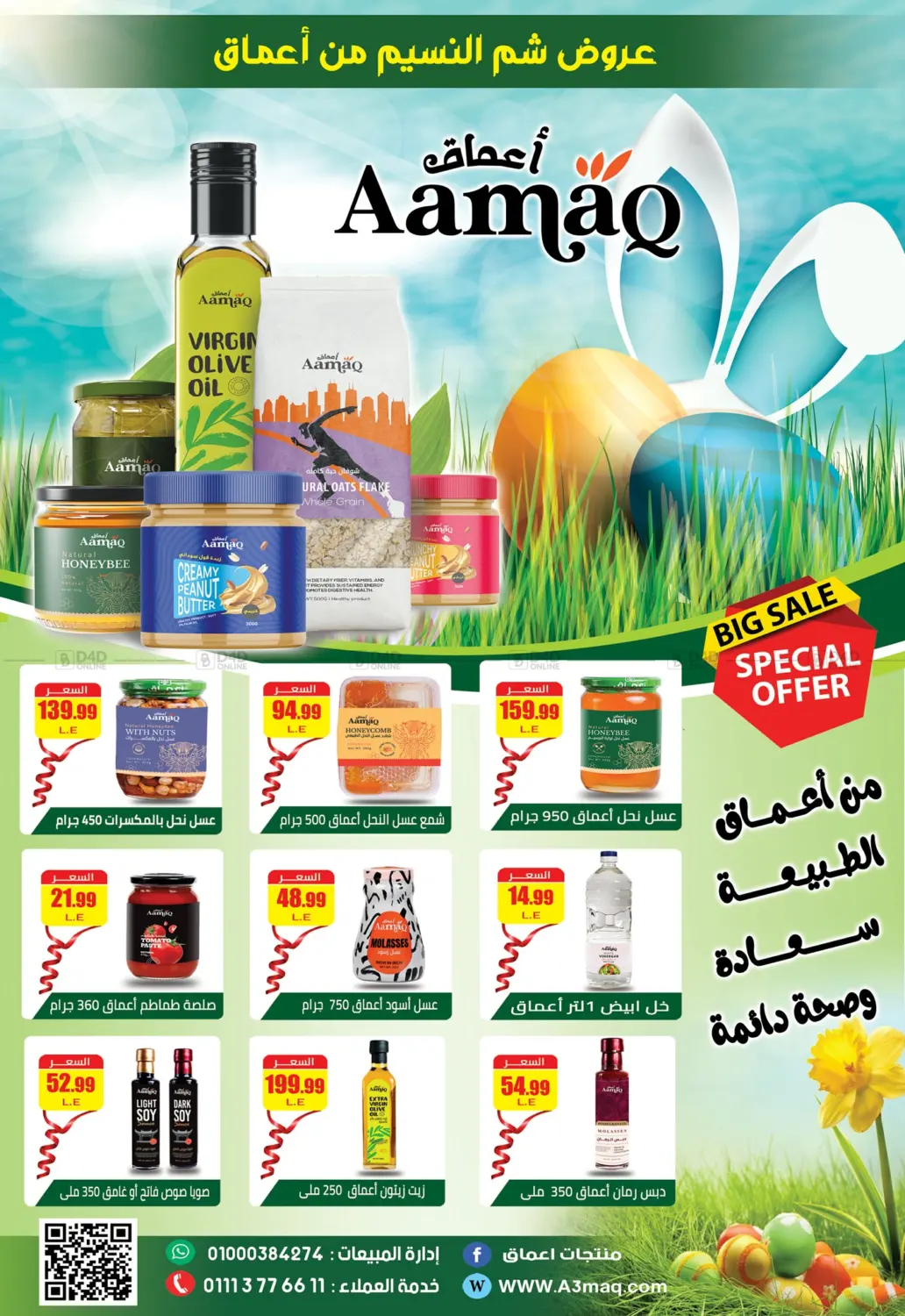 صفحة رقم 7 من Hello Spring في ابو السعود هايبرماركت