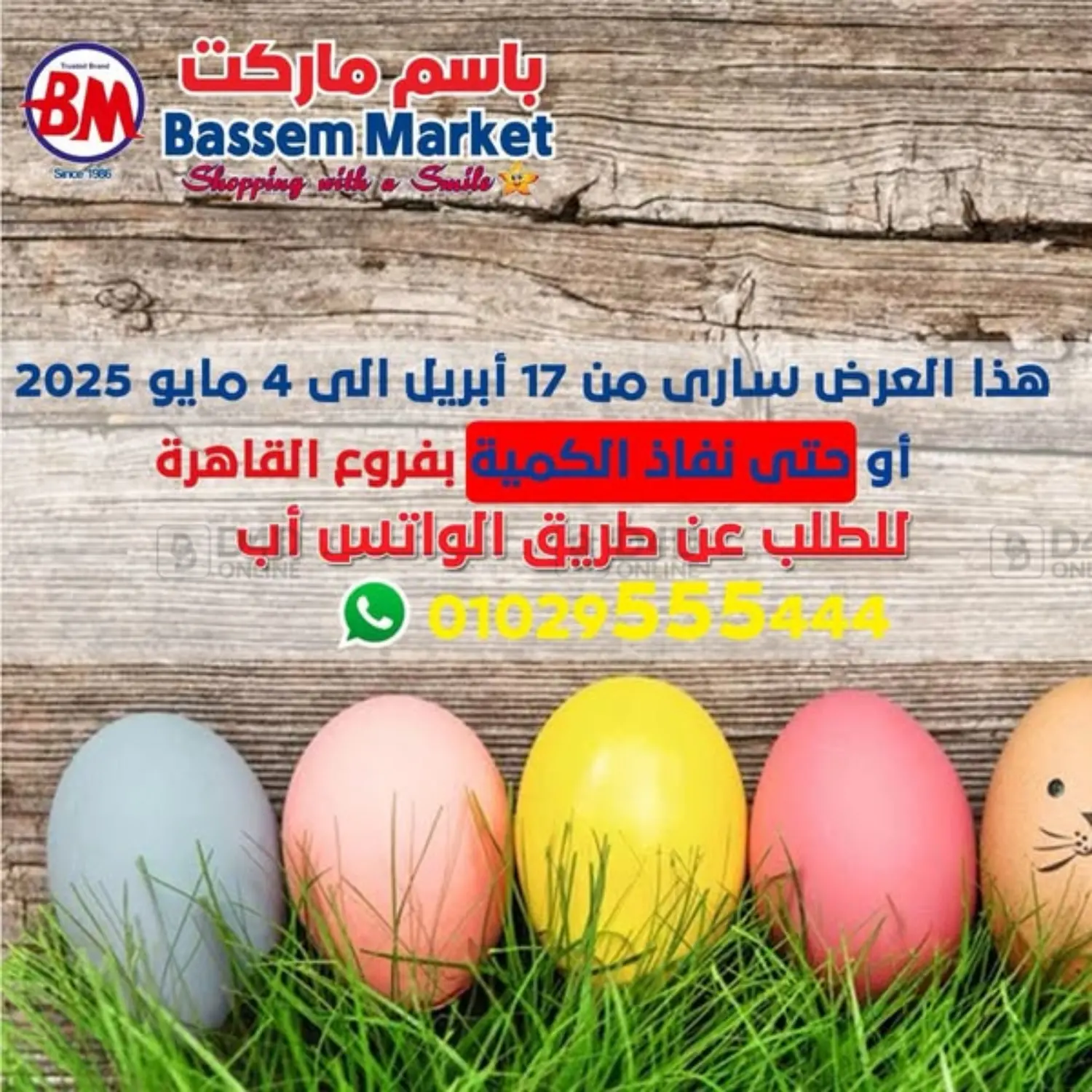 صفحة رقم 1 من Special Offer في باسم ماركت