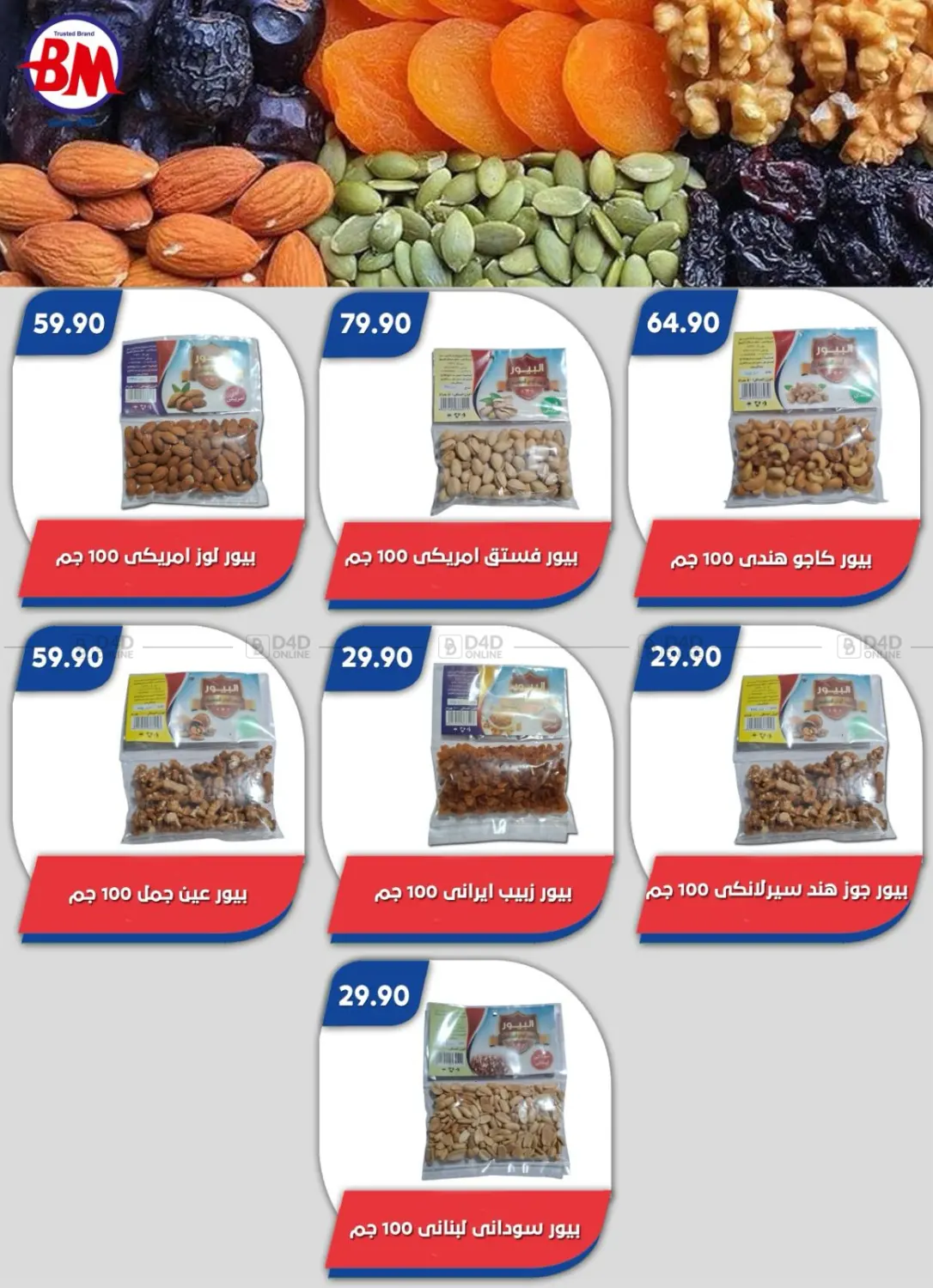 صفحة رقم 6 من Special Offer في باسم ماركت