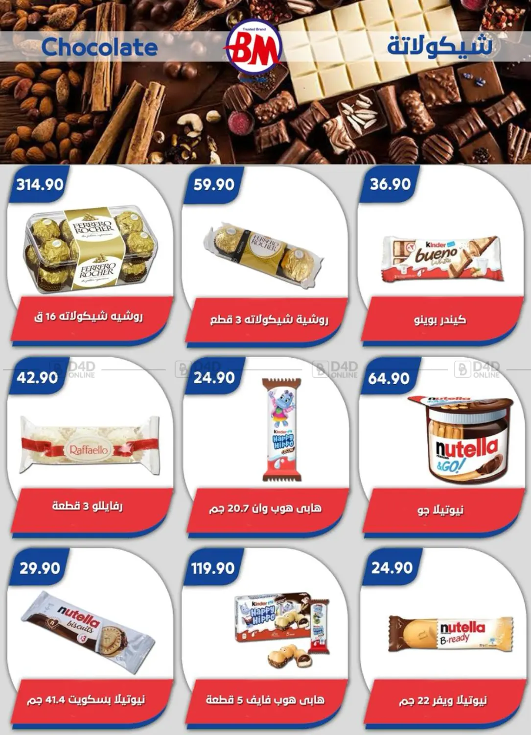صفحة رقم 9 من Special Offer في باسم ماركت