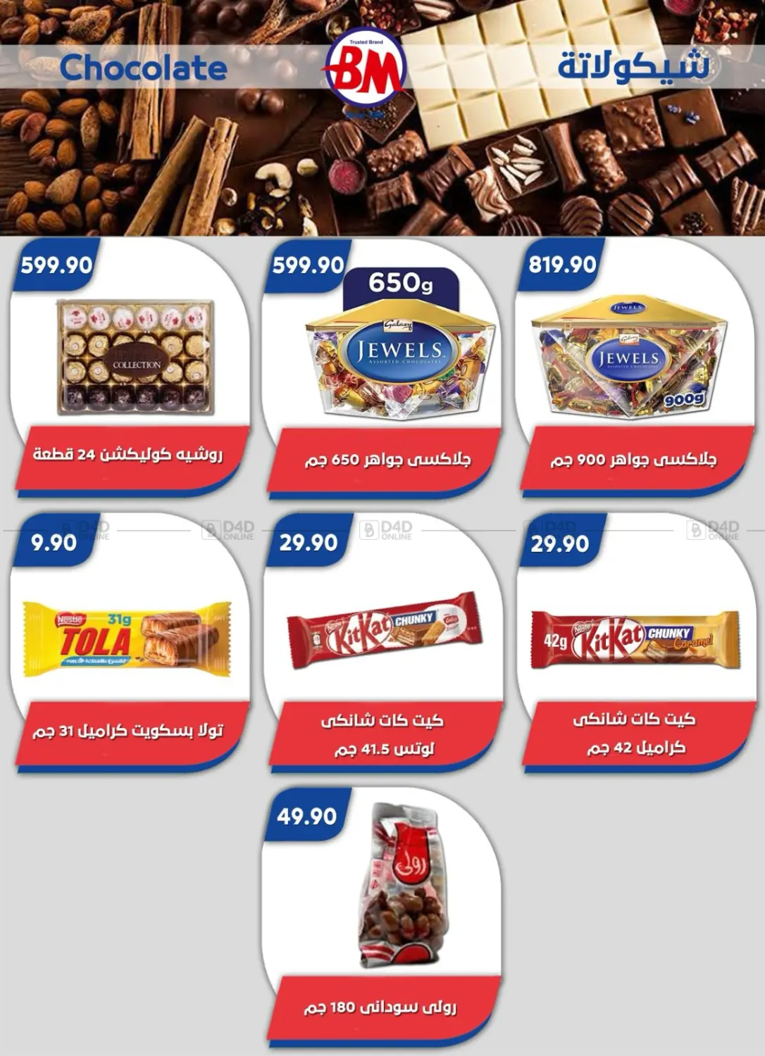 صفحة رقم 8 من Special Offer في باسم ماركت