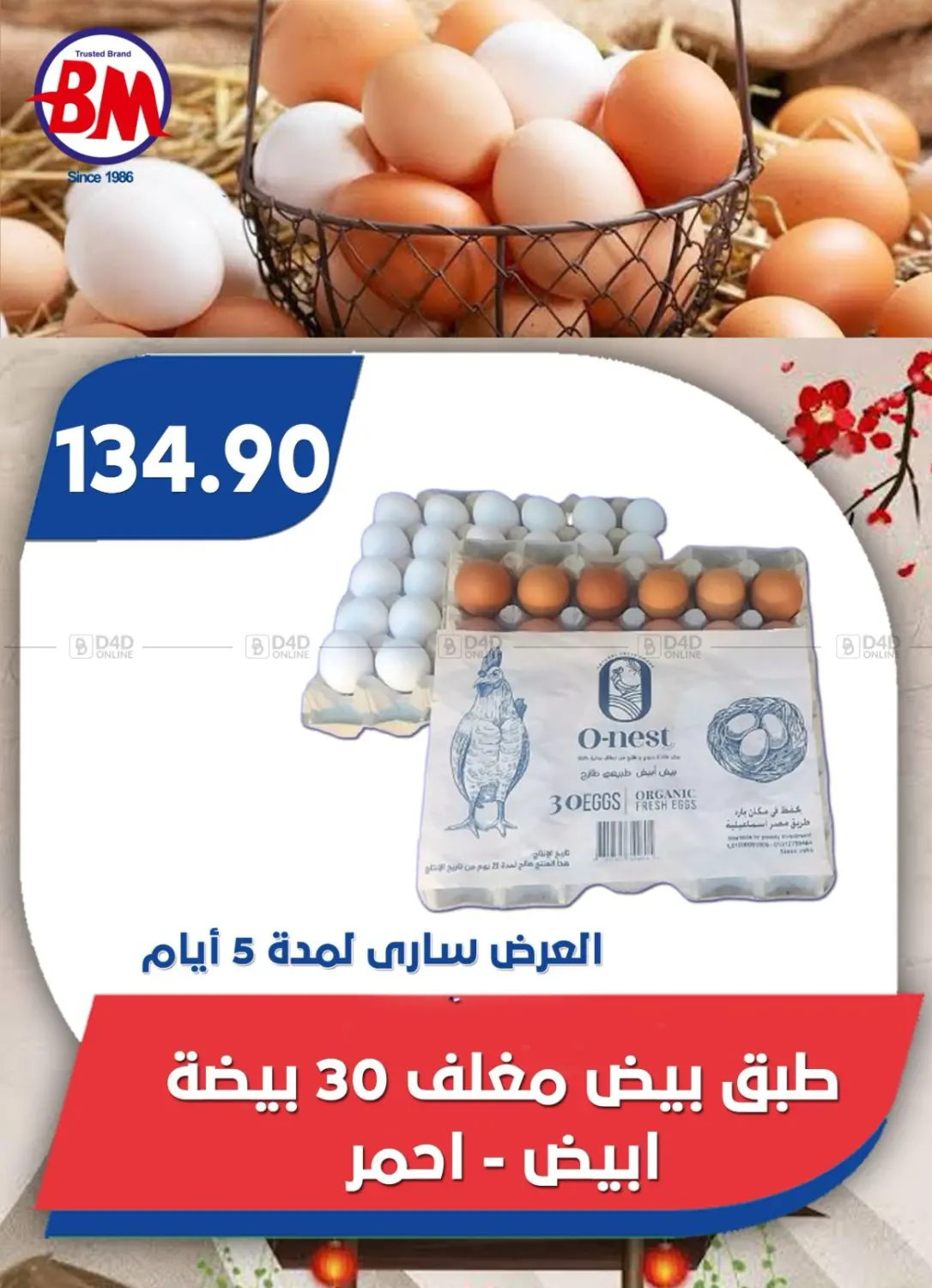 صفحة رقم 3 من Special Offer في باسم ماركت