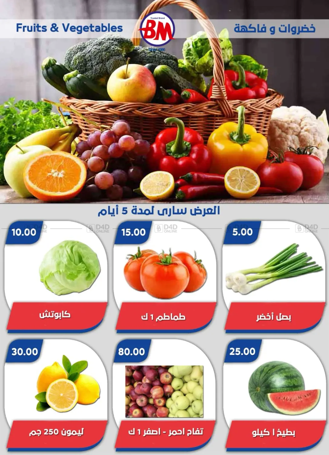 صفحة رقم 4 من Special Offer في باسم ماركت