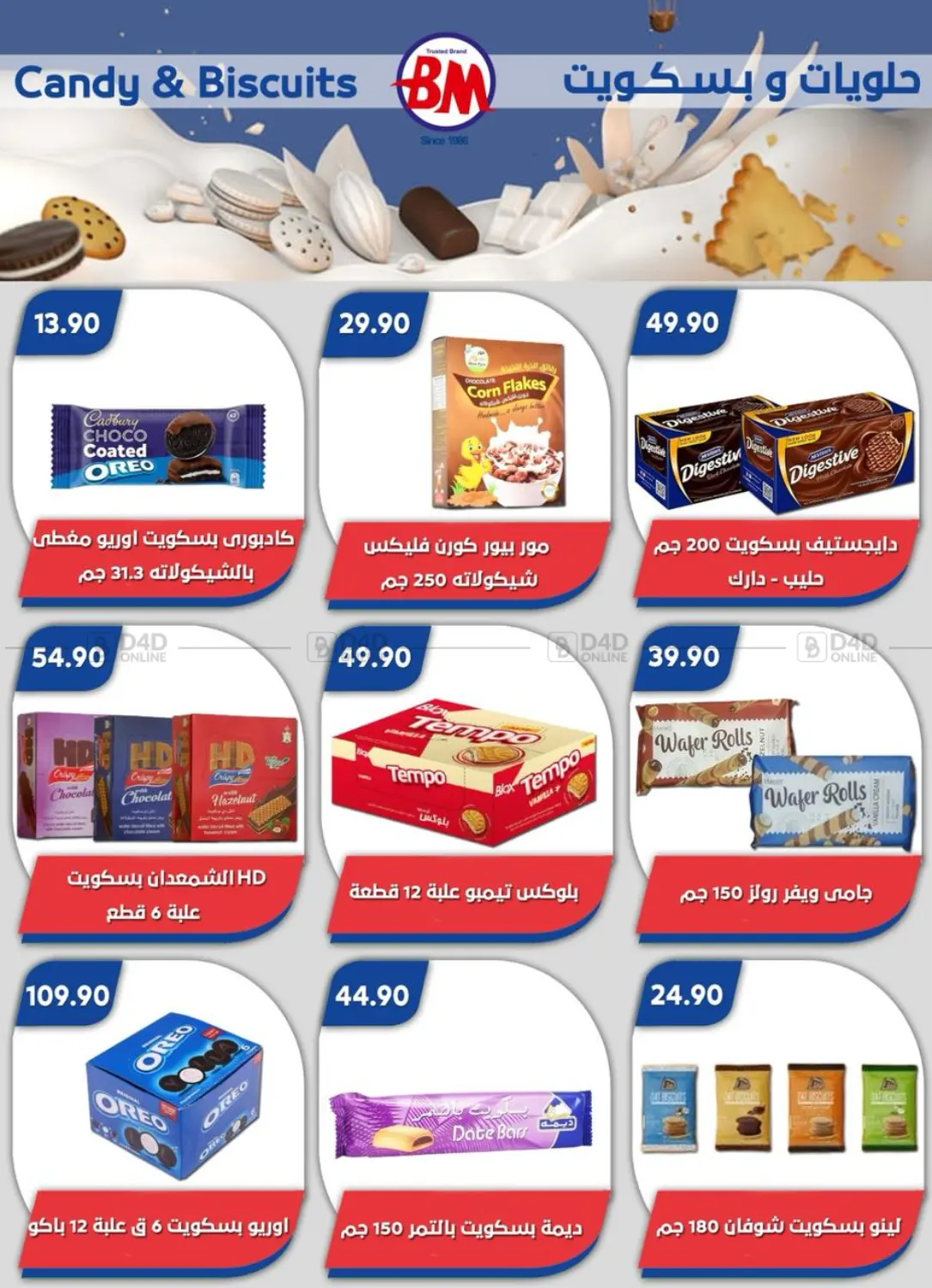 صفحة رقم 13 من Special Offer في باسم ماركت