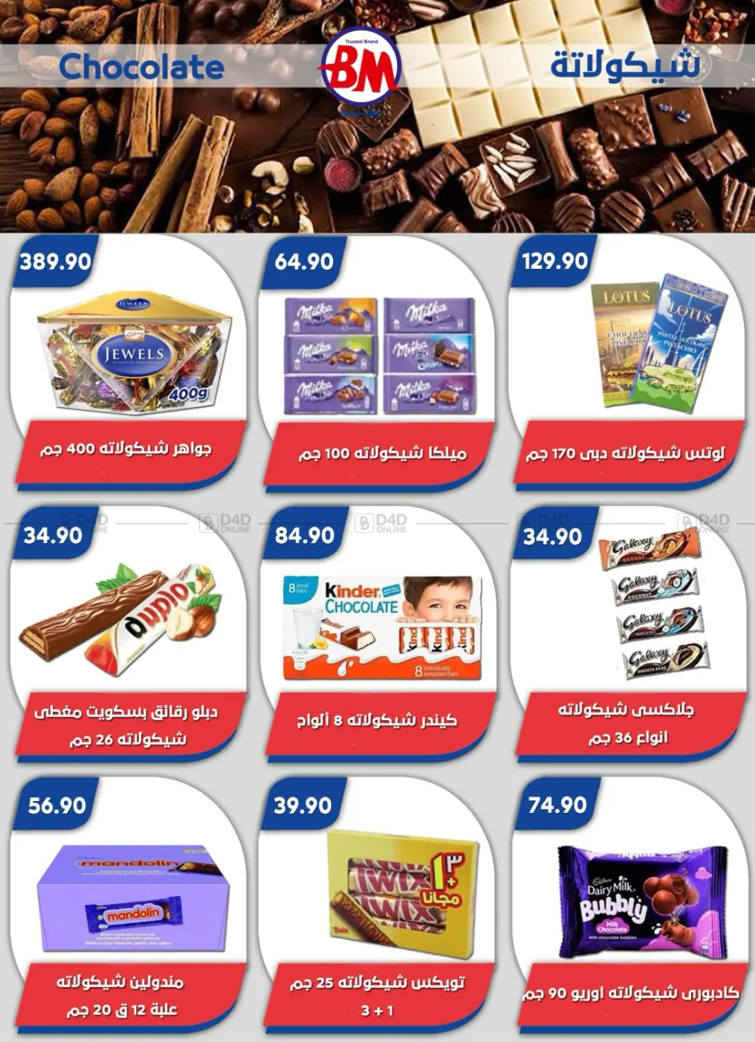 صفحة رقم 10 من Special Offer في باسم ماركت