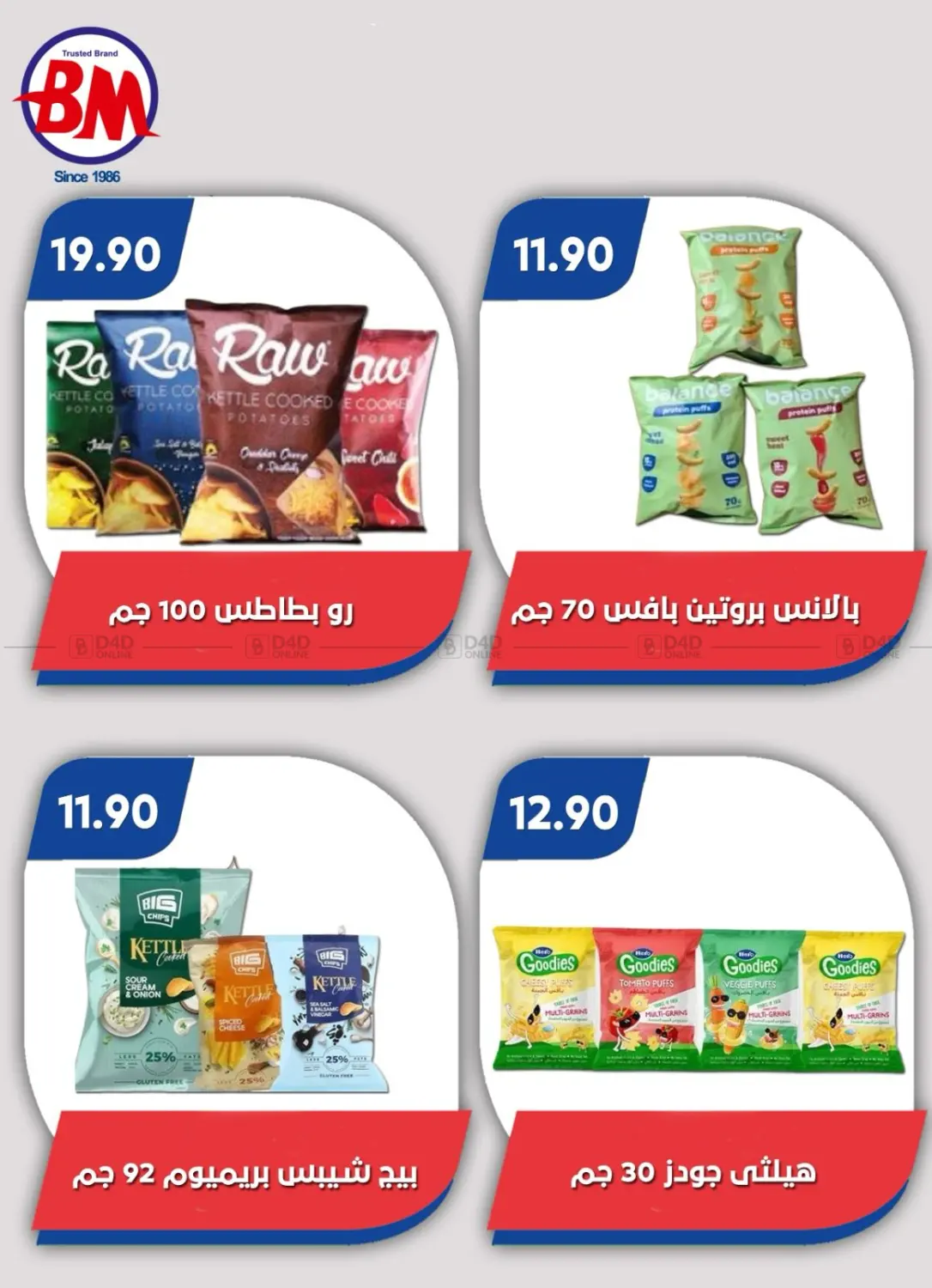 صفحة رقم 16 من Special Offer في باسم ماركت