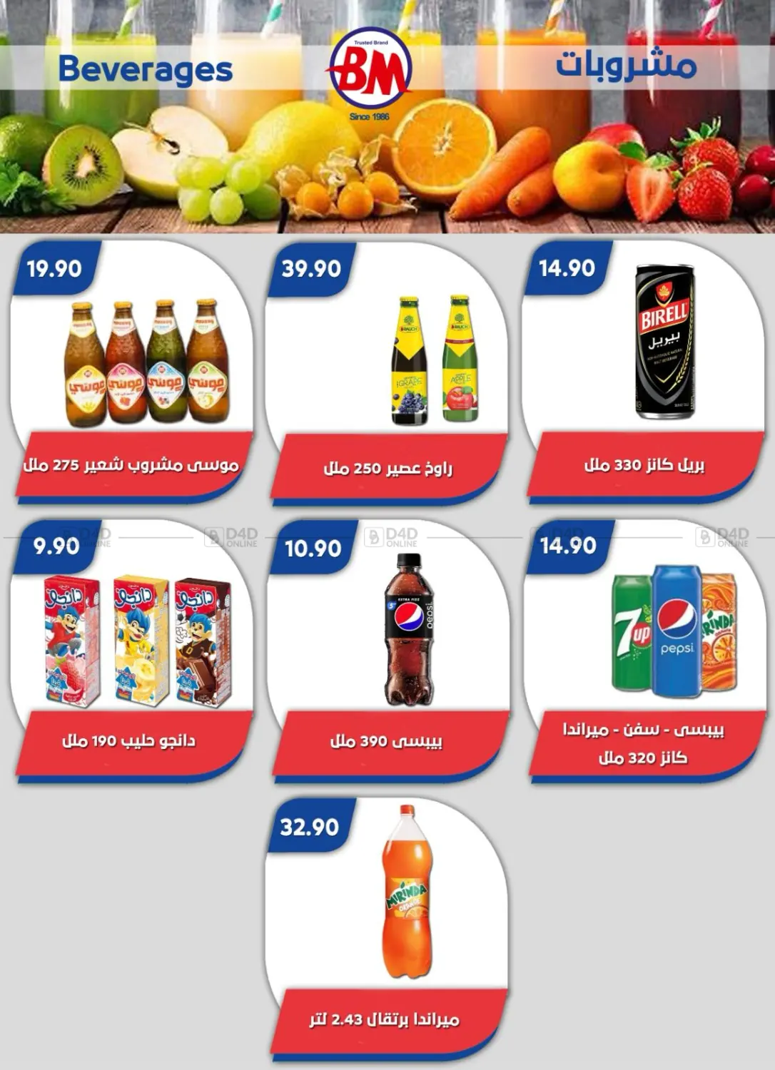 صفحة رقم 27 من Special Offer في باسم ماركت
