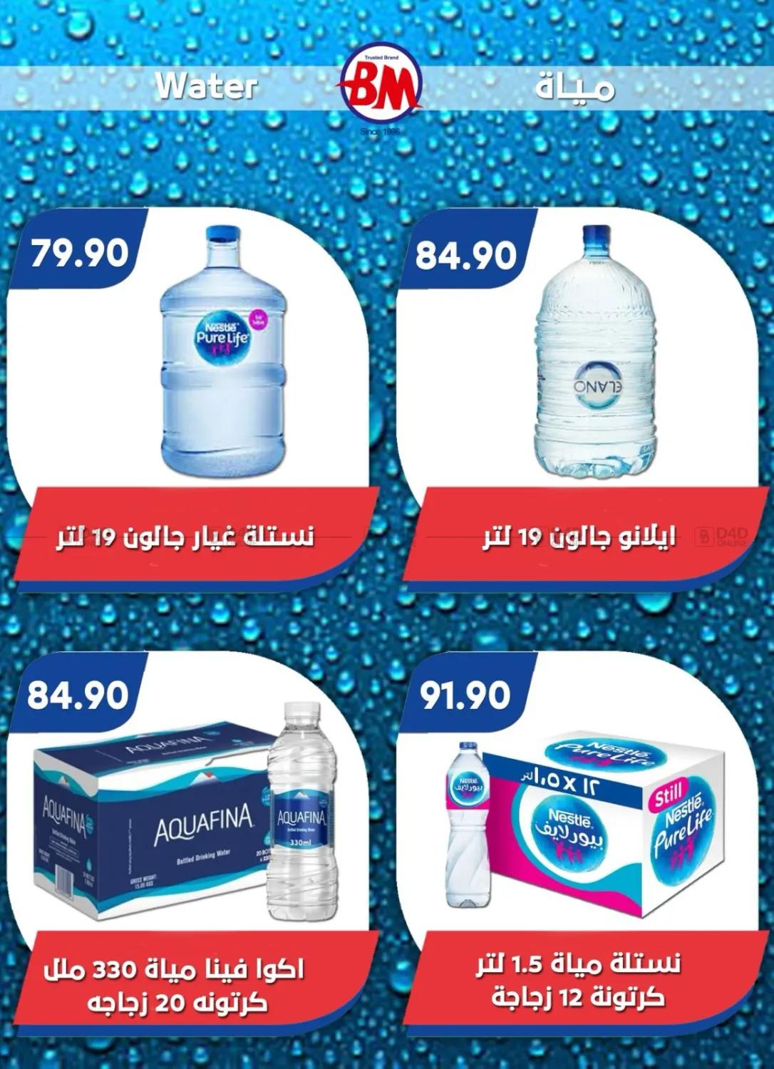 صفحة رقم 32 من Special Offer في باسم ماركت