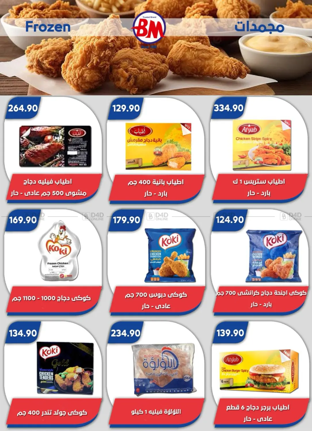 صفحة رقم 35 من Special Offer في باسم ماركت