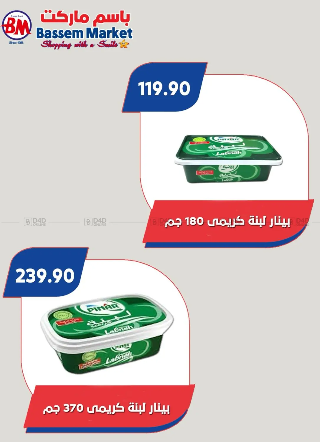 صفحة رقم 44 من Special Offer في باسم ماركت