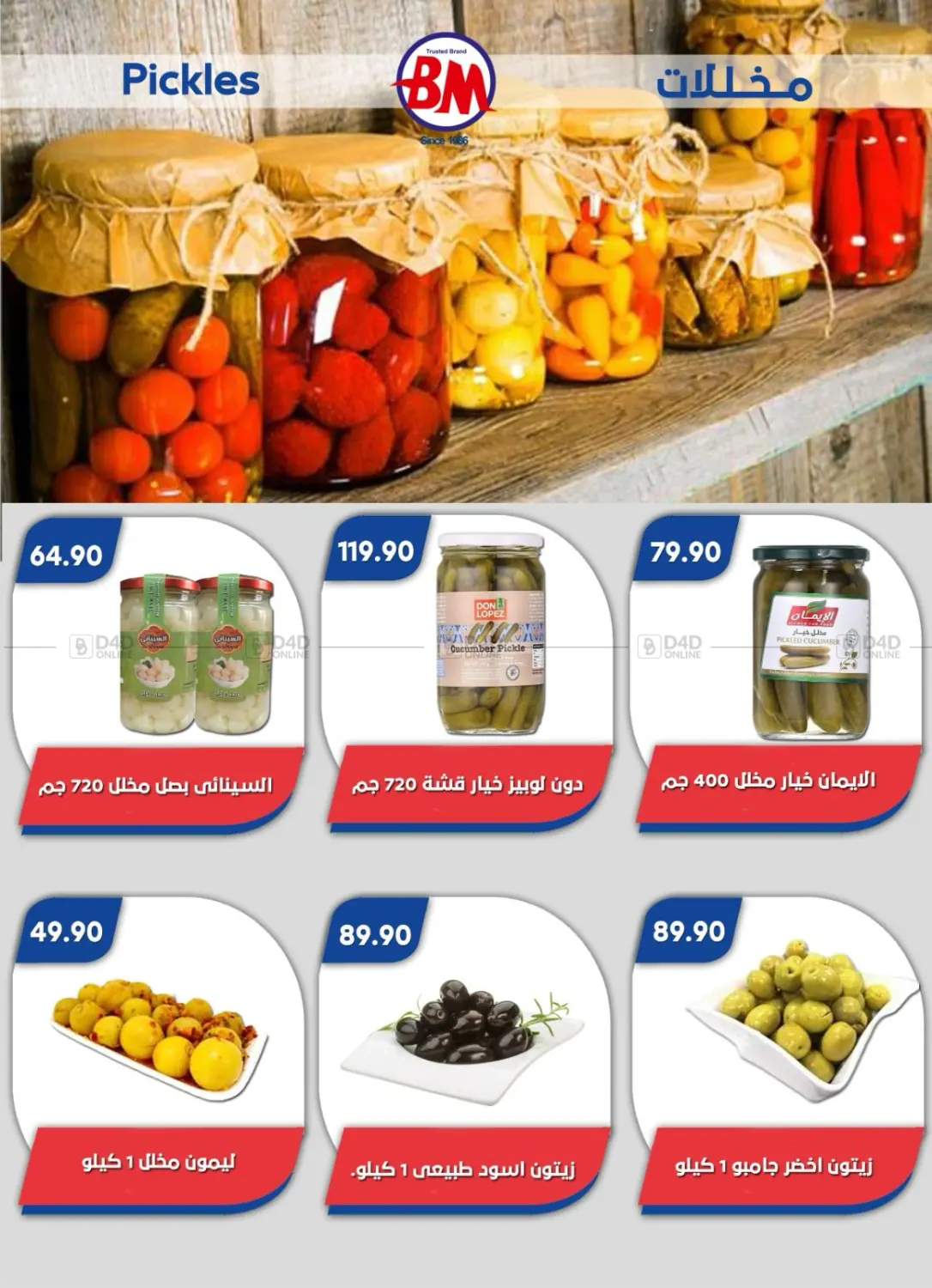 صفحة رقم 43 من Special Offer في باسم ماركت