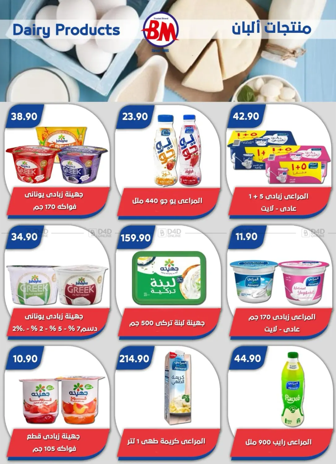 صفحة رقم 51 من Special Offer في باسم ماركت