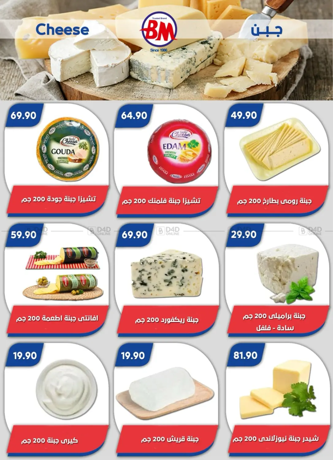 صفحة رقم 46 من Special Offer في باسم ماركت