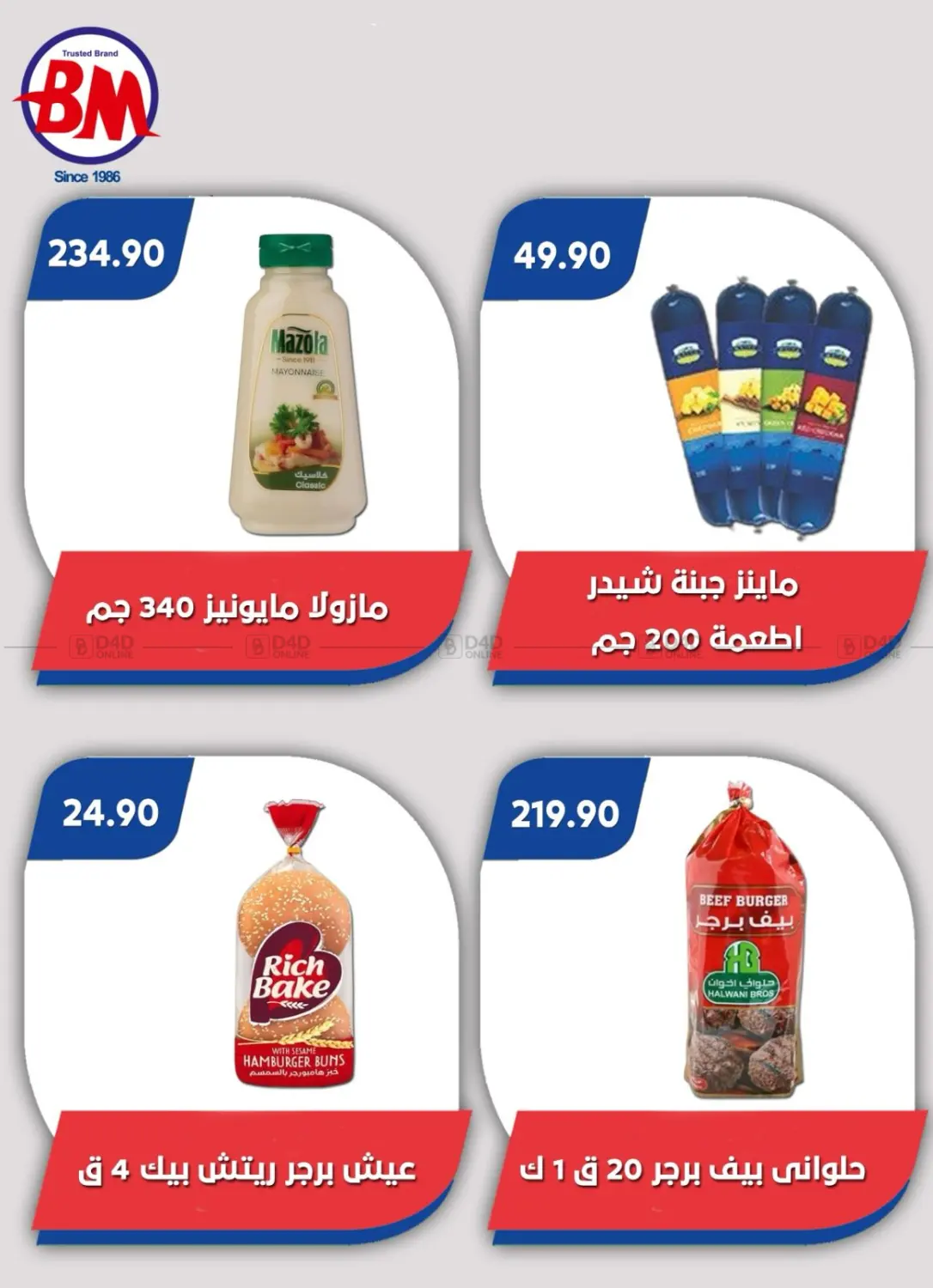 صفحة رقم 52 من Special Offer في باسم ماركت