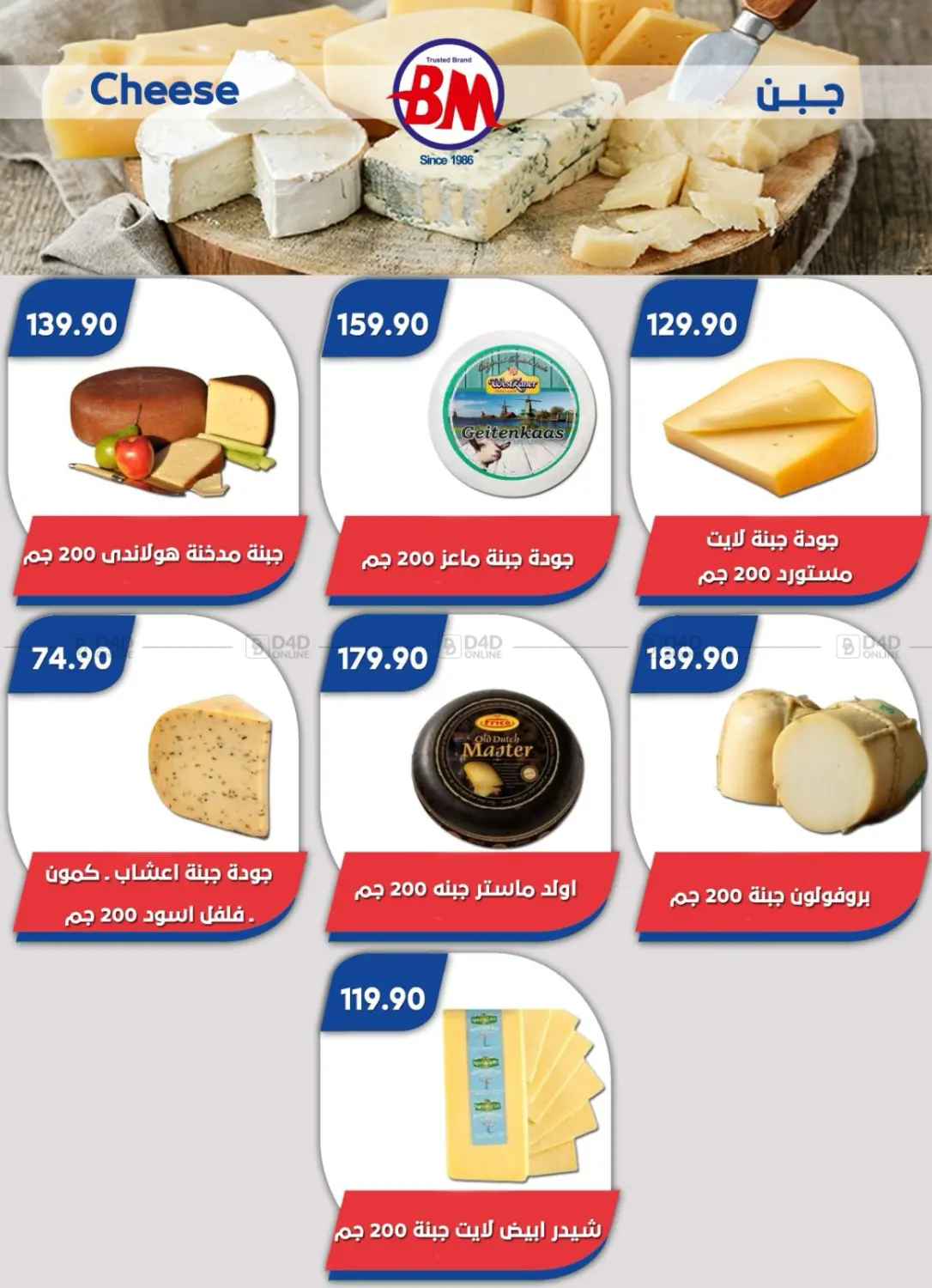 صفحة رقم 45 من Special Offer في باسم ماركت