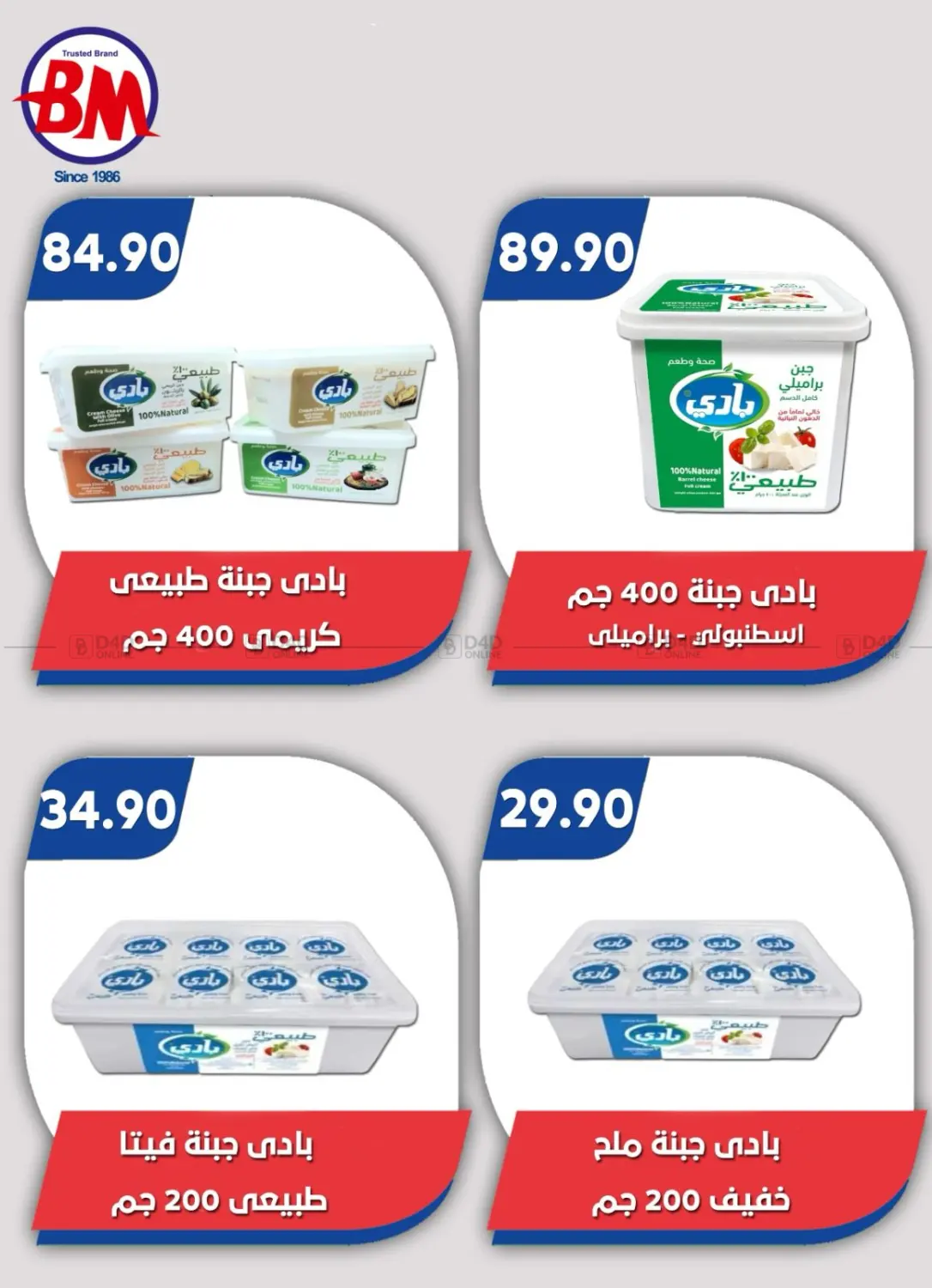 صفحة رقم 48 من Special Offer في باسم ماركت