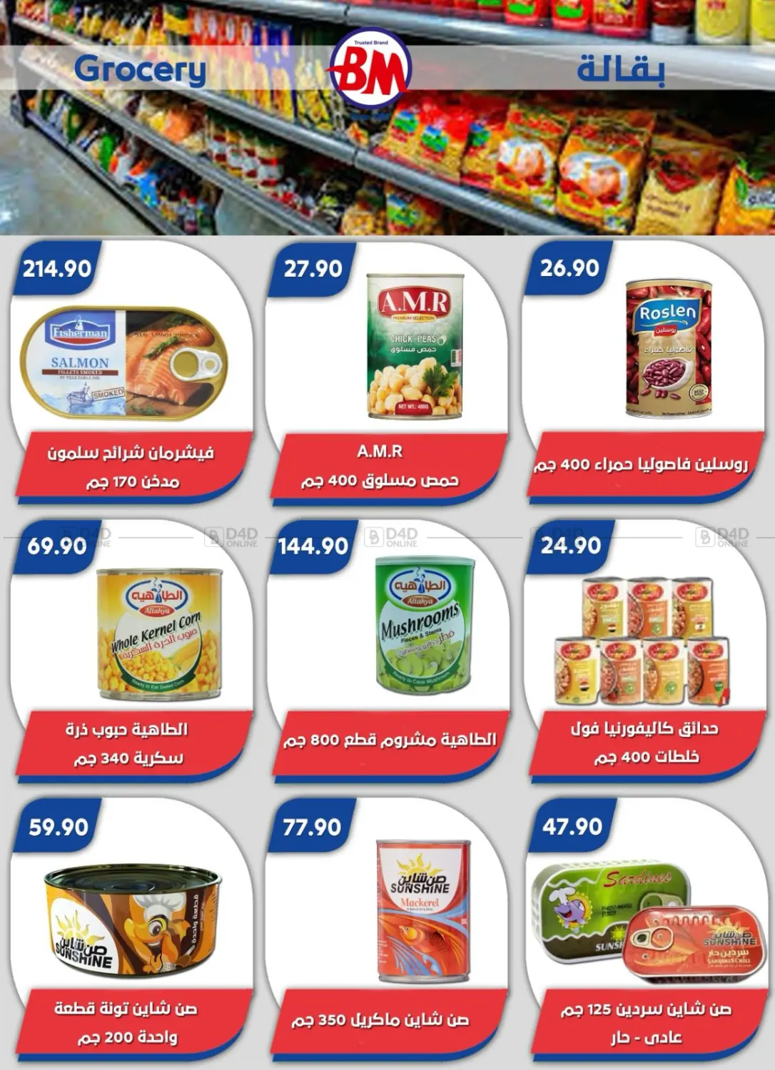صفحة رقم 55 من Special Offer في باسم ماركت