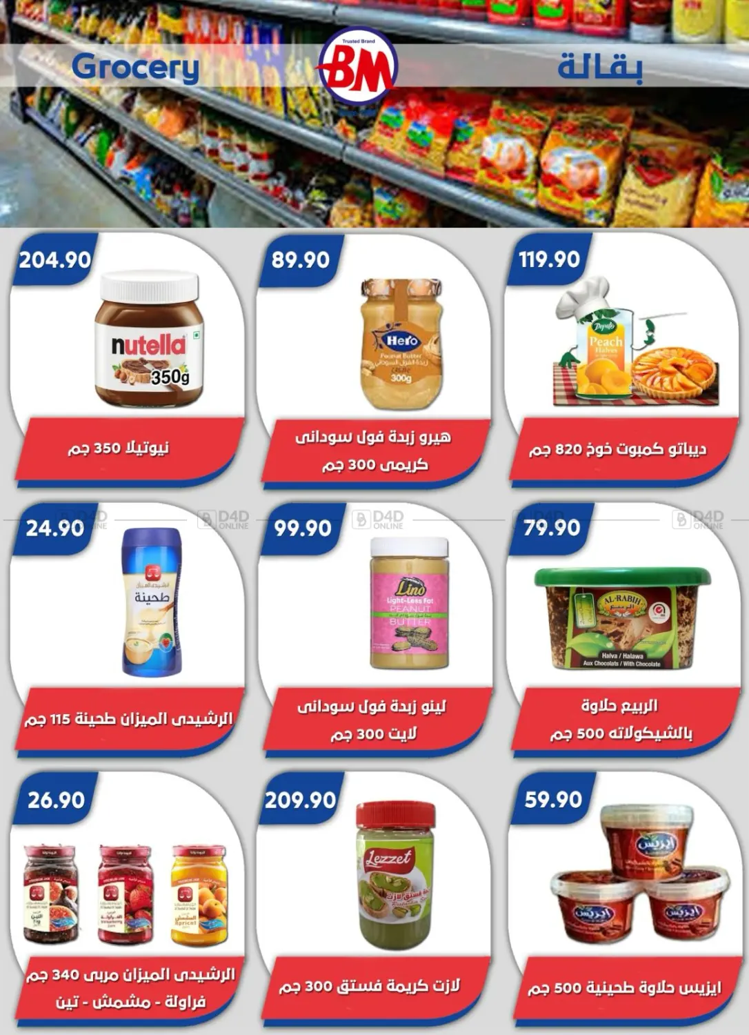 صفحة رقم 54 من Special Offer في باسم ماركت