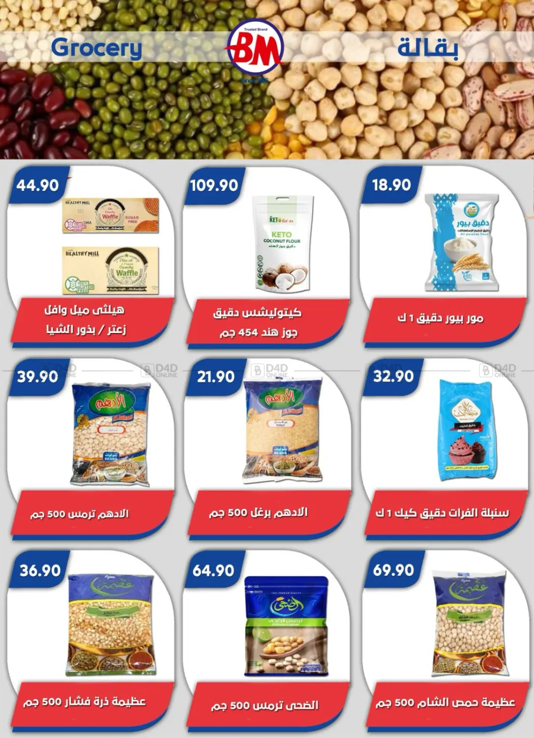صفحة رقم 57 من Special Offer في باسم ماركت