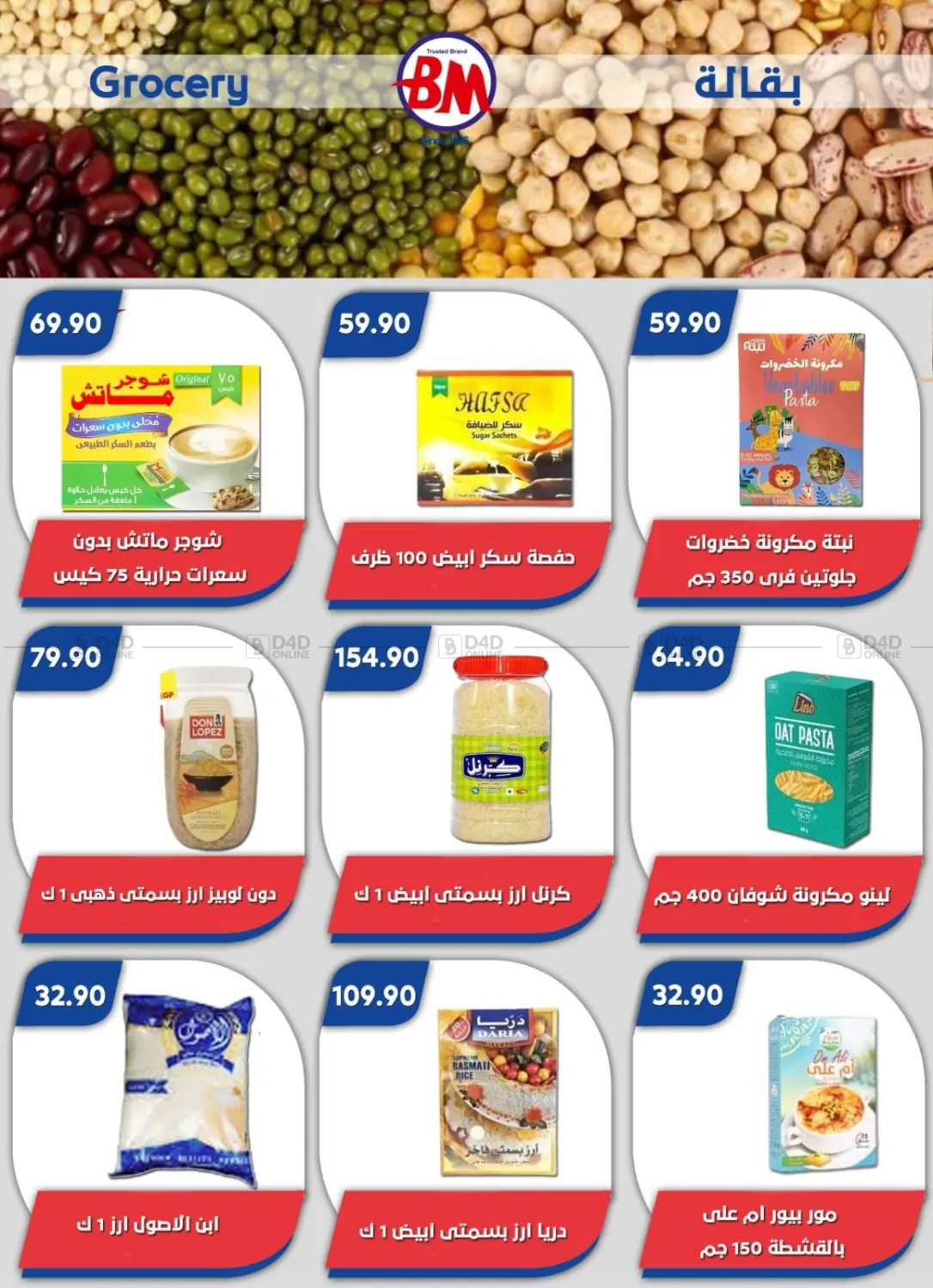 صفحة رقم 59 من Special Offer في باسم ماركت