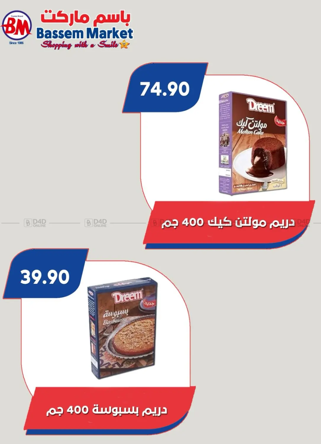 صفحة رقم 58 من Special Offer في باسم ماركت
